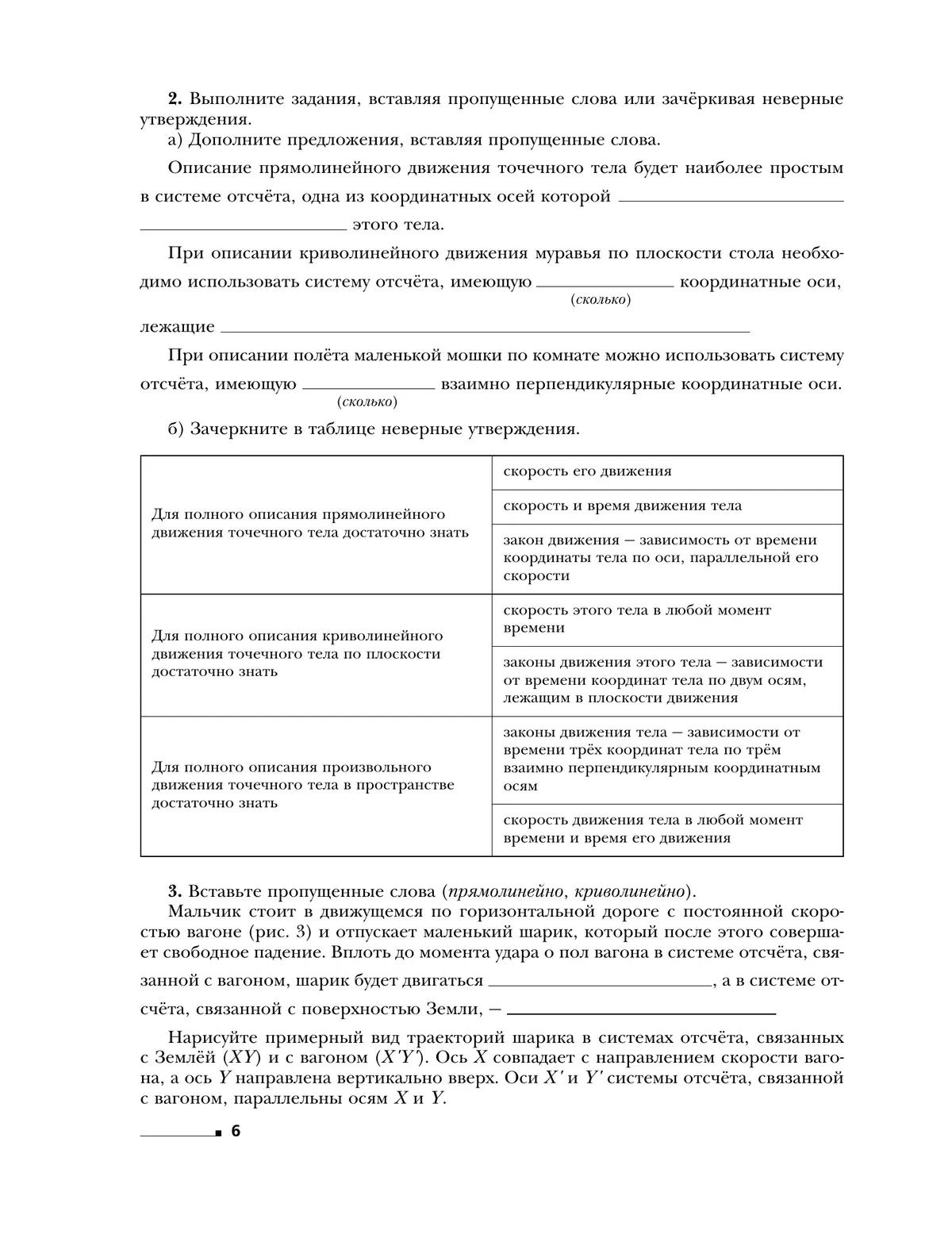 Грачев, Погожев. Физика. 9 класс. Рабочая тетрадь. В 3 ч. Часть 1 ...