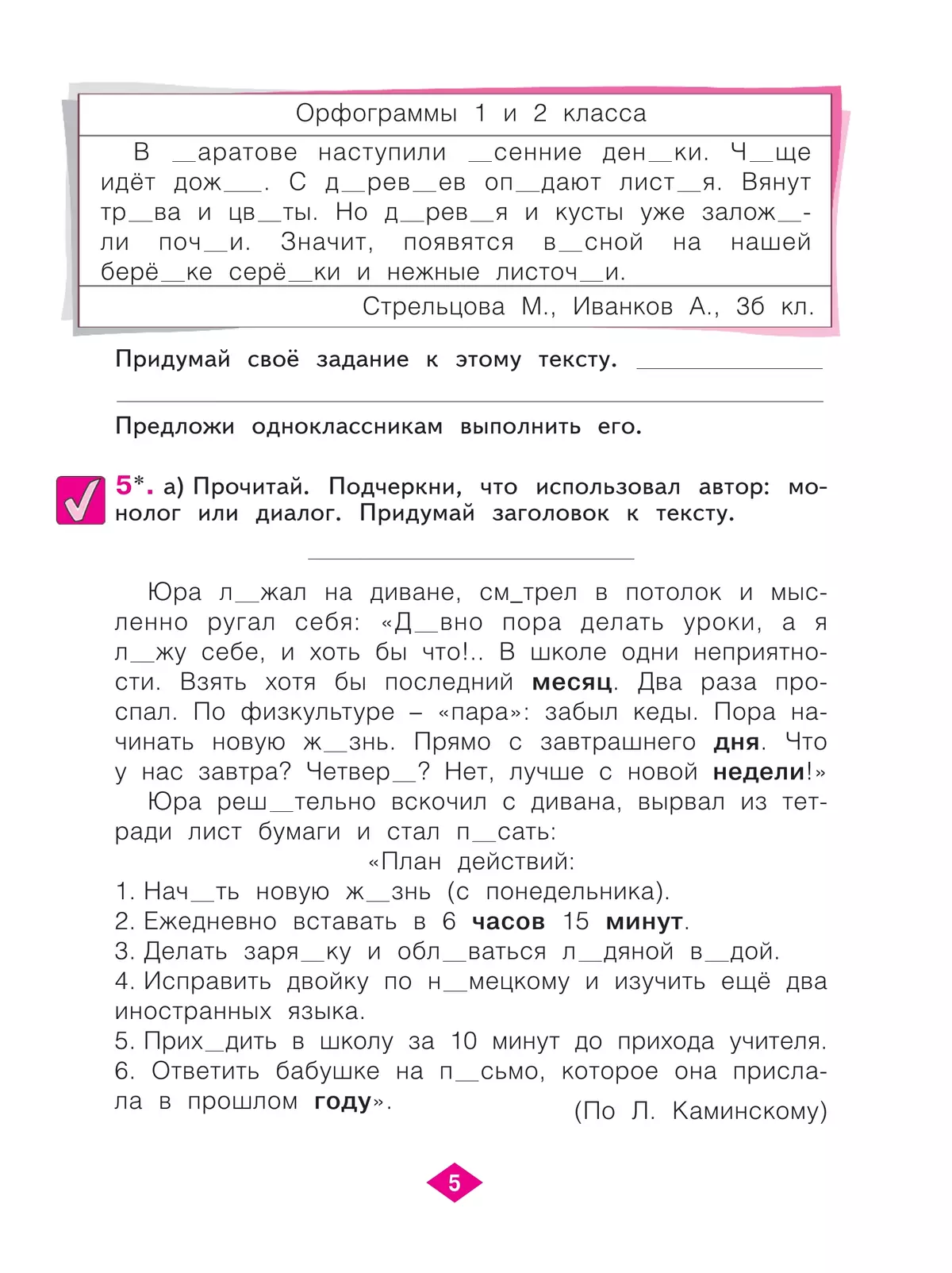 Русский язык. Рабочая тетрадь. 3 класс. В 4-х частях. Часть 1 купить на  сайте группы компаний «Просвещение»