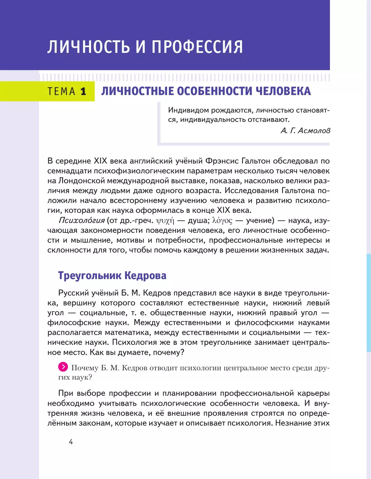 Технология. Профессиональное самоопределение. Личность. Профессия. Карьера. 8-9 классы. Учебник 2