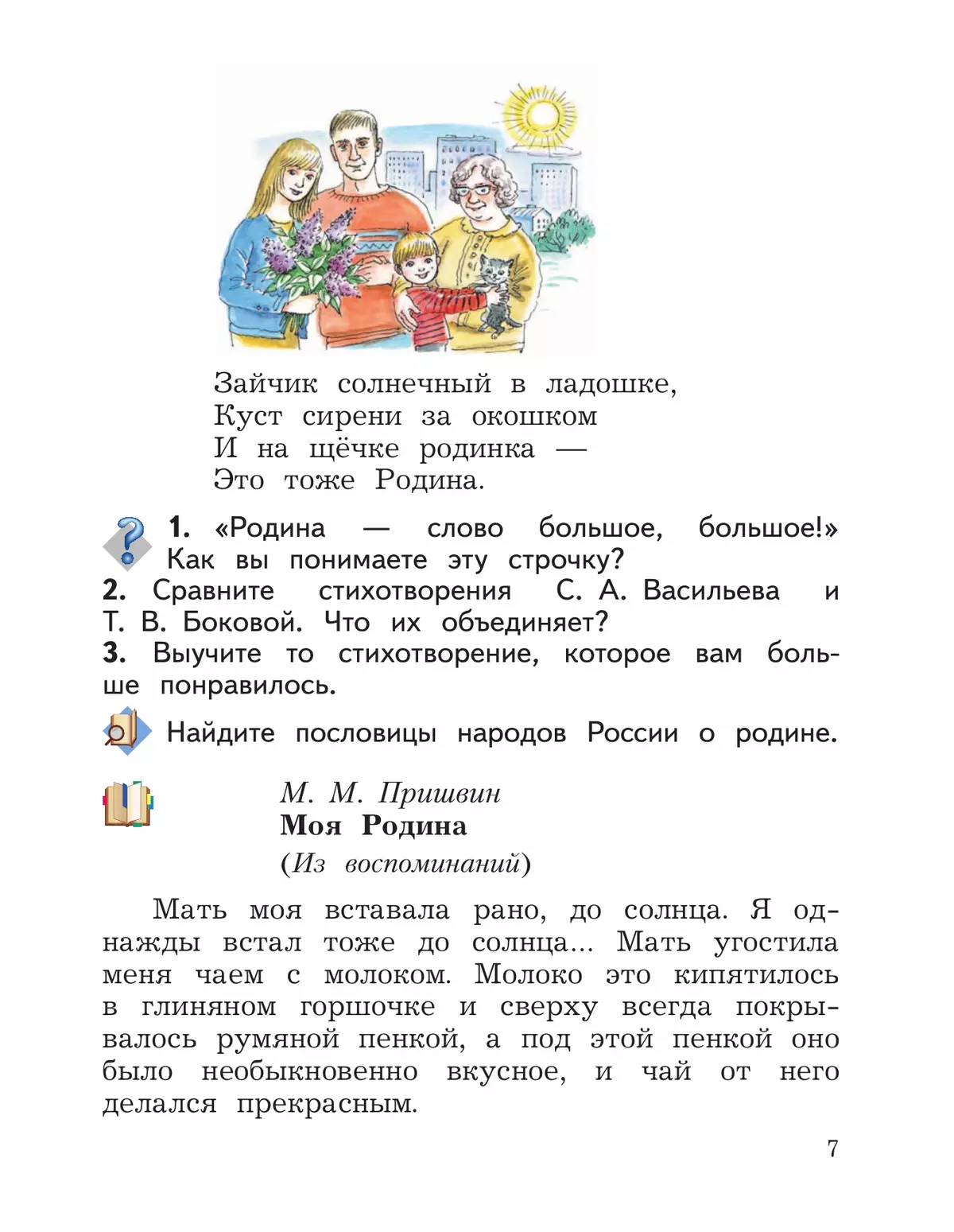 Литературное чтение. 3 класс. Учебник. В 2 ч. Часть 1 9