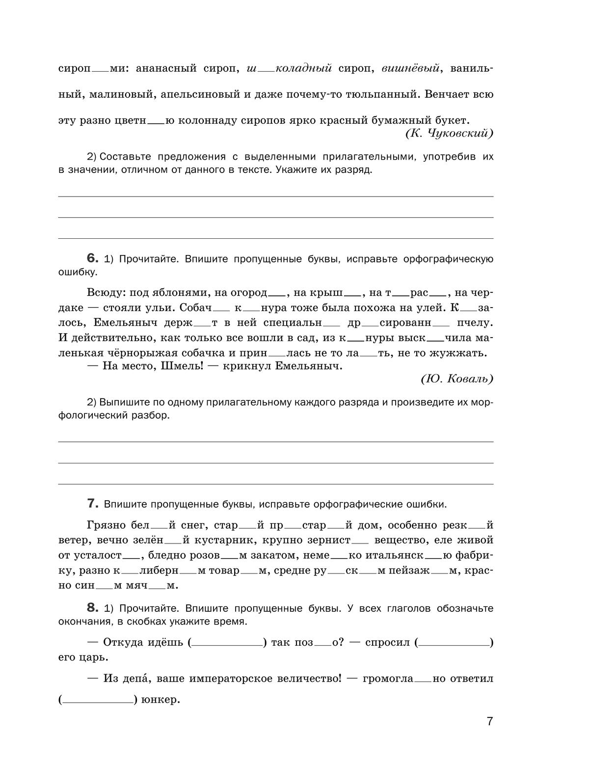 Русский язык. Рабочая тетрадь. 6 класс 2