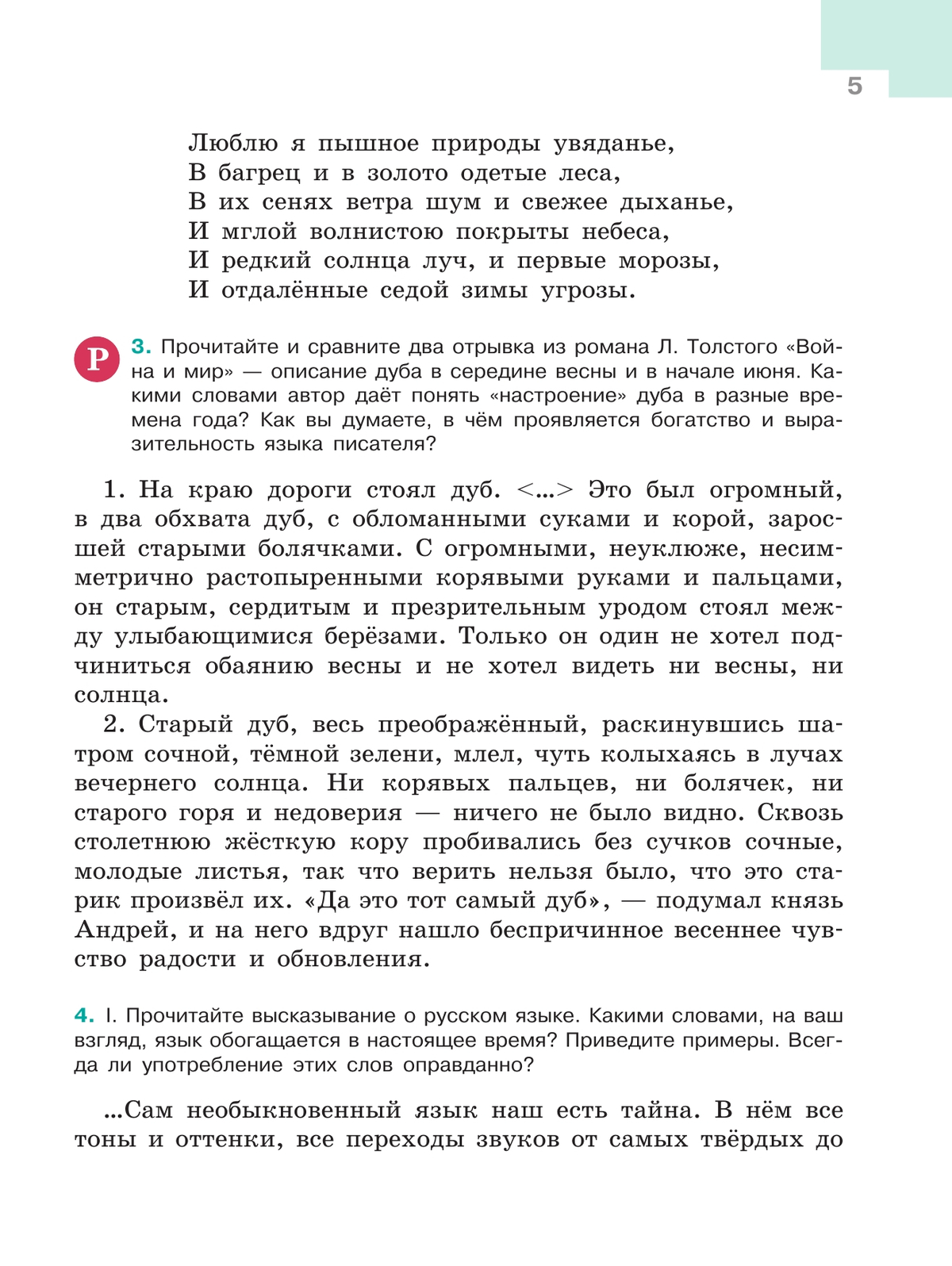 Русский язык. 5 класс. Учебник. В 2-х ч. Ч. 1 11