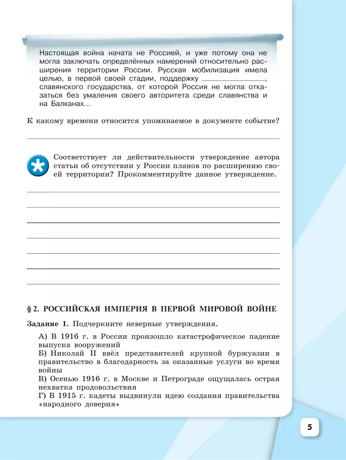 История. История России. Рабочая тетрадь. 10 класс. В 2 частях. Часть 1. 9