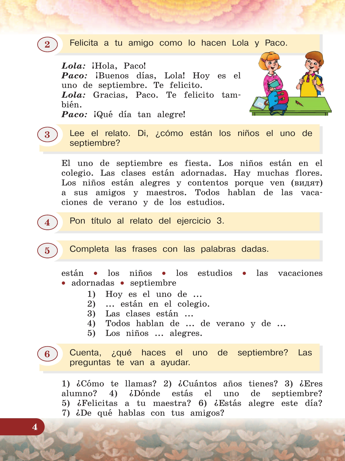 Испанский язык. III класс. В 2-х ч. Ч.1 * 10