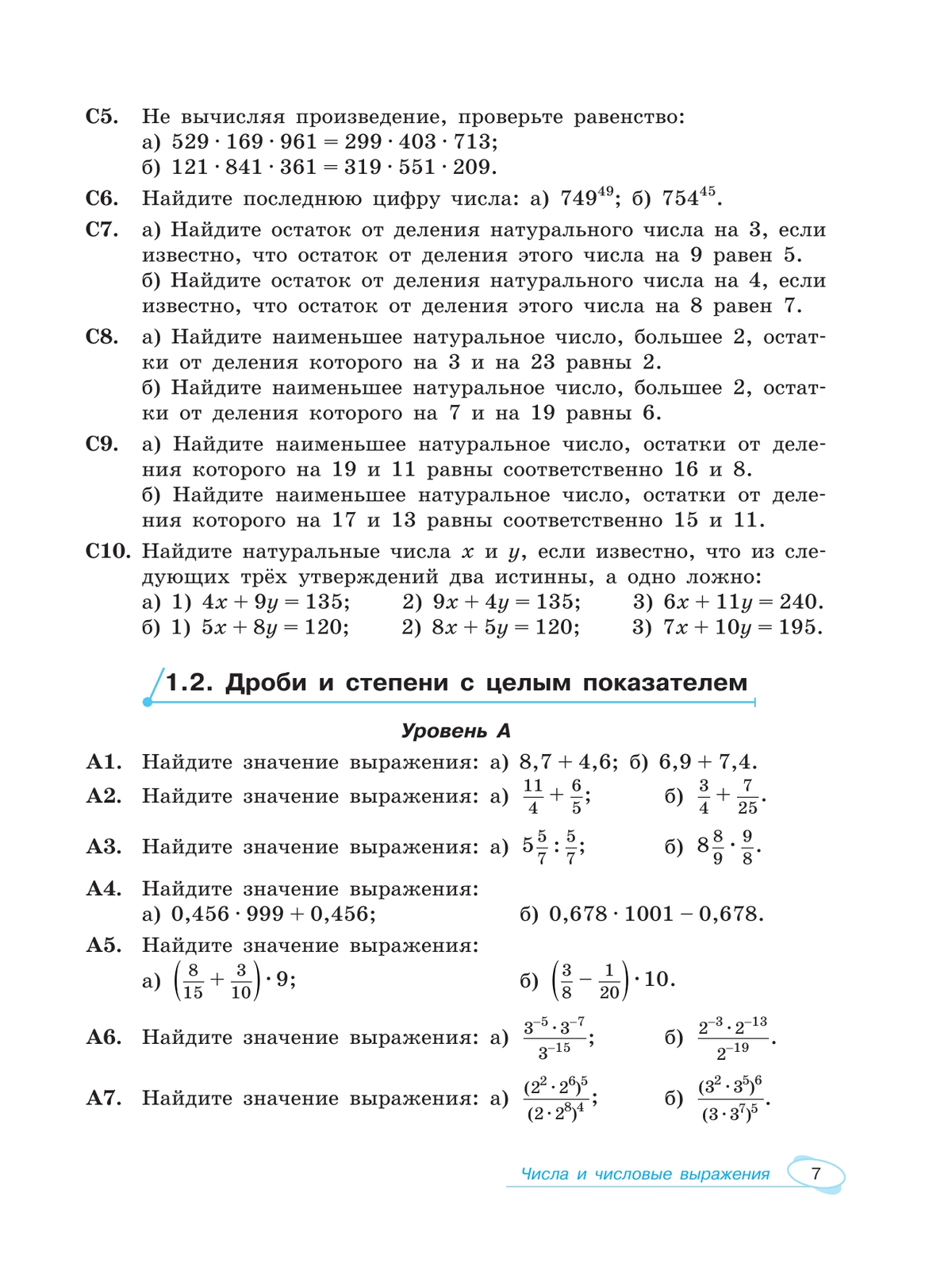 Алгебра и начала математического анализа. Универсальный многоуровневый сборник задач. 10-11 классы 10