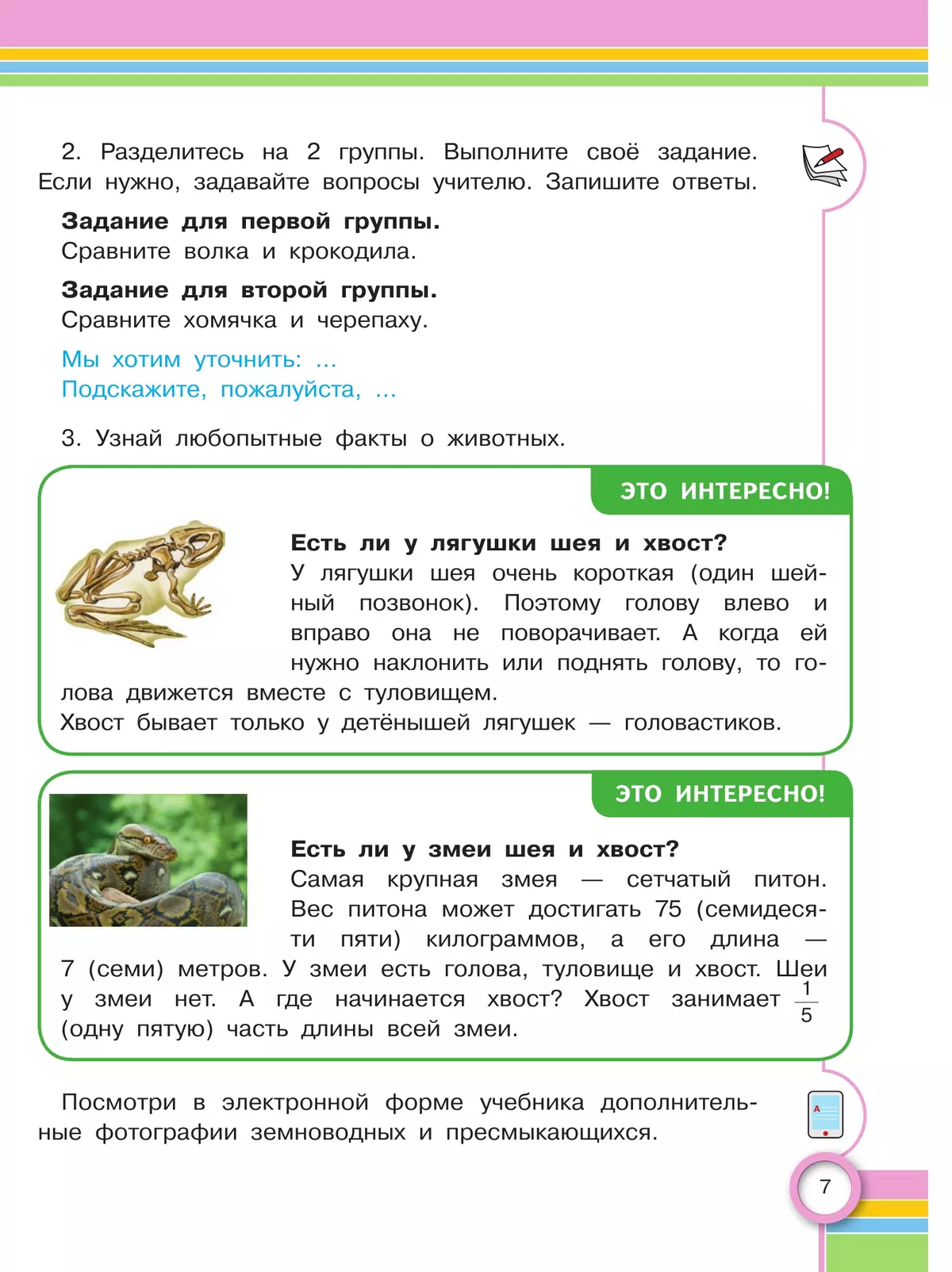 Окружающий мир. 4 класс. В 2 частях. Ч. 2 (для глухих и слабослышащих  обучающихся) купить на сайте группы компаний «Просвещение»