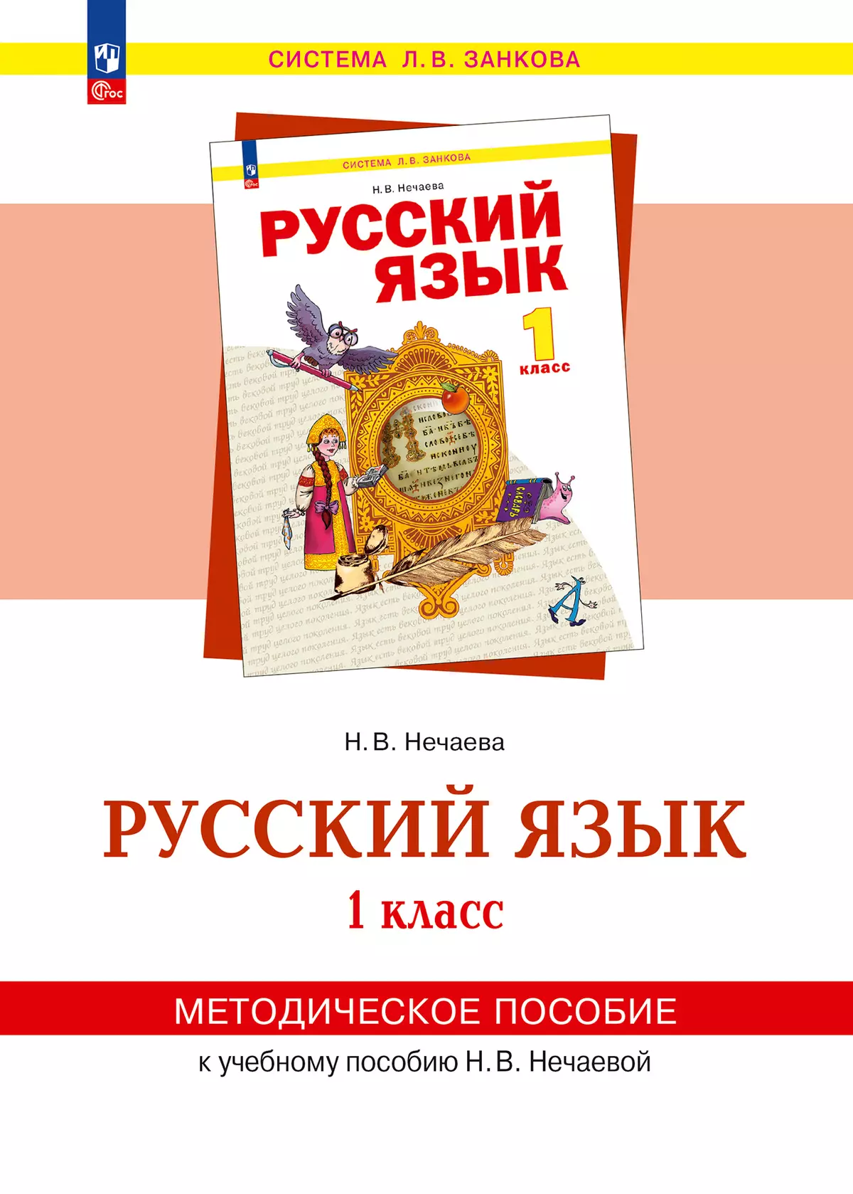 Русский язык учеб本 Amazon.com: Русский язык + Чтение и развитие речи 1 класс