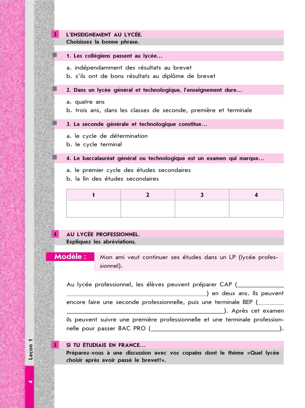 Французский язык. Рабочая тетрадь. 9 класс 9