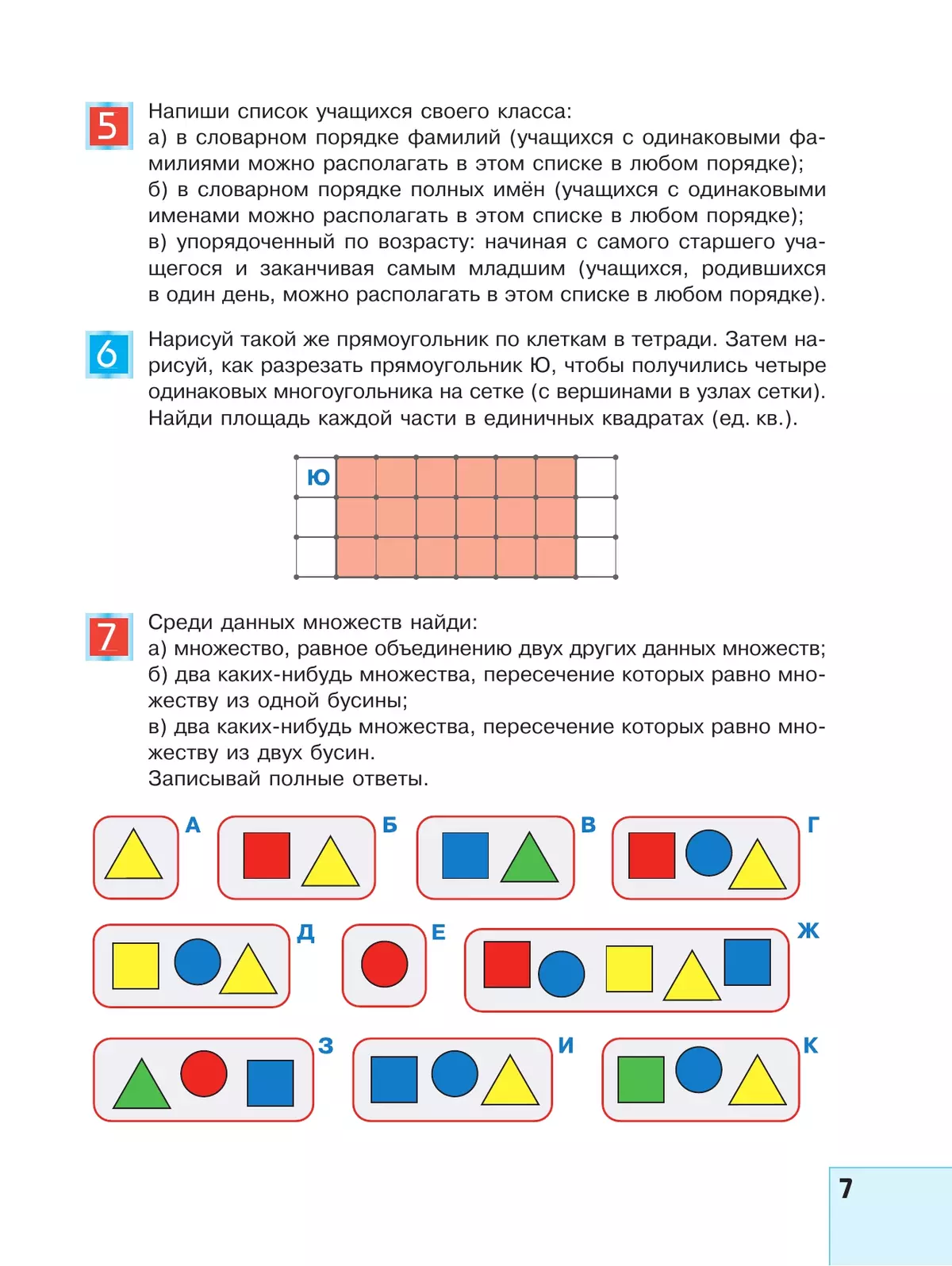 Информатика. 6 класс. Учебник 9