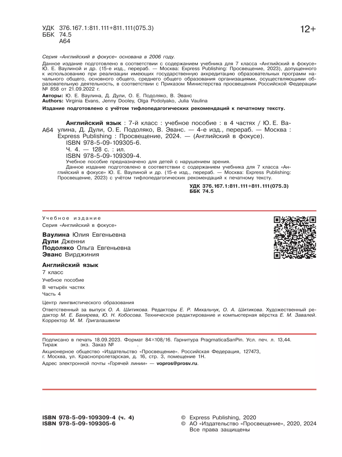 Английский язык. 7 класс. Учебное пособие. В 4 ч. Часть 4 (для слабовидящих  обучающихся) купить на сайте группы компаний «Просвещение»