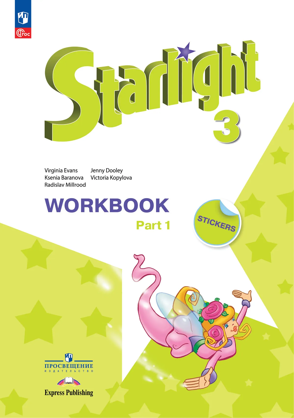 Английскийязык.Рабочаятетрадь.3класс.В2-хч.Ч.1