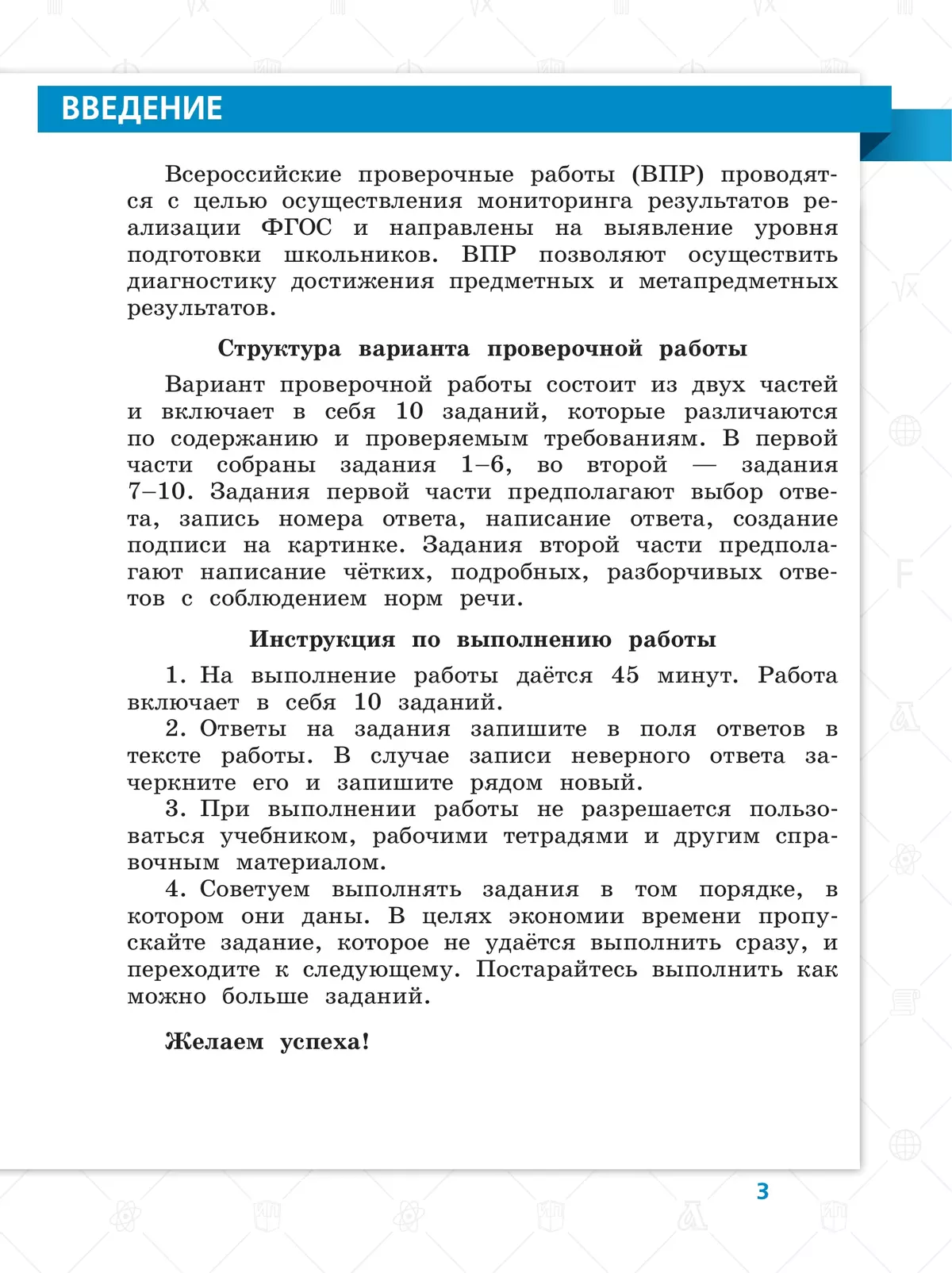 Всероссийские проверочные работы. Окружающий мир. 10 типовых вариантов. 4 класс 6