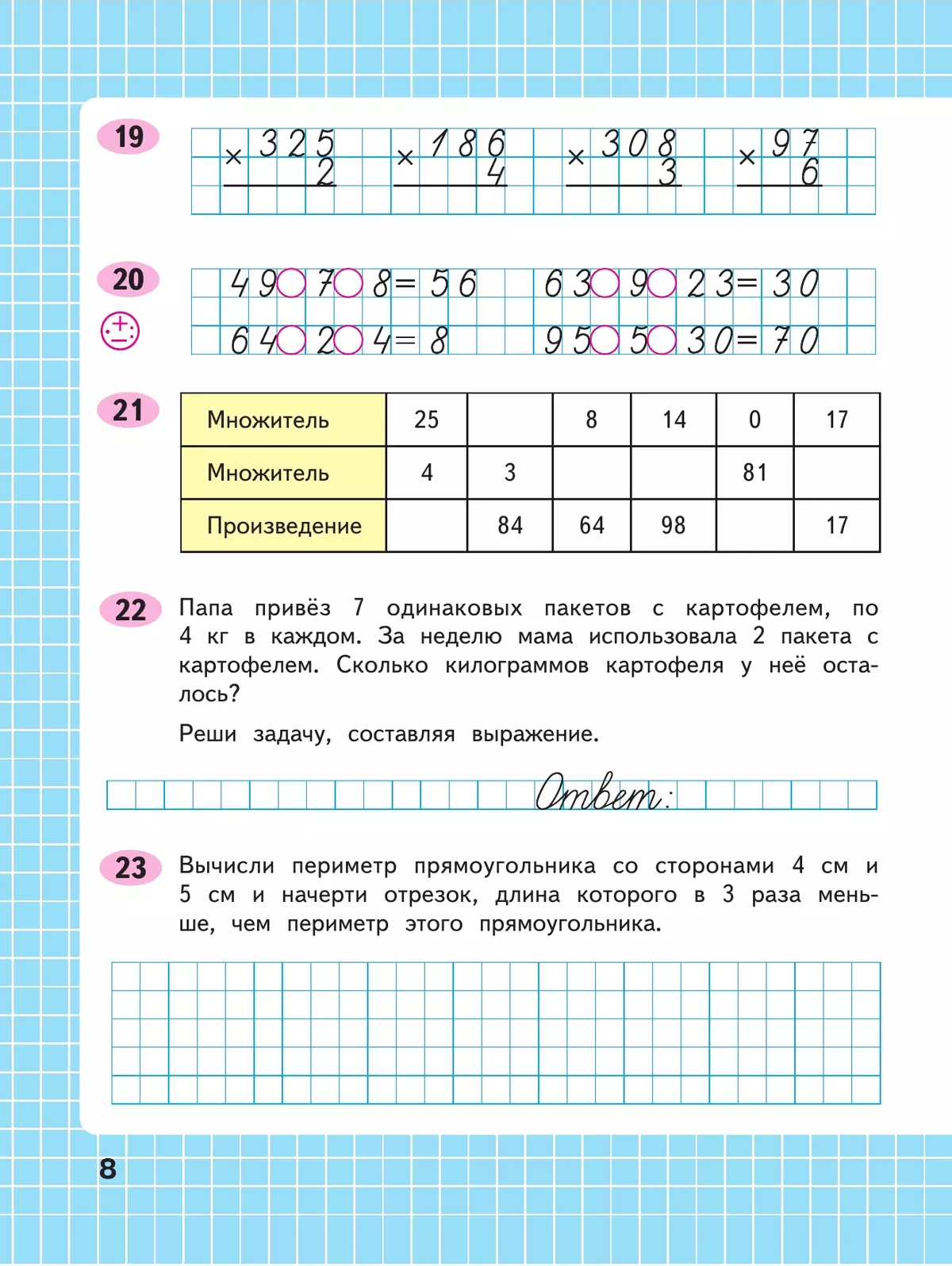 Математика. Рабочая тетрадь. 4 класс. В 2 частях. Часть 1 8