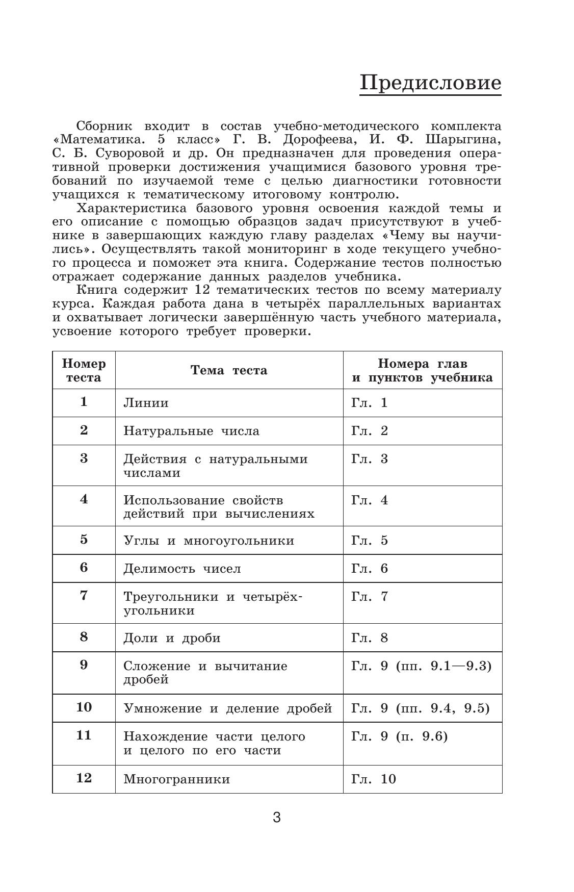 Математика. Тематические тесты. 5 класс 8