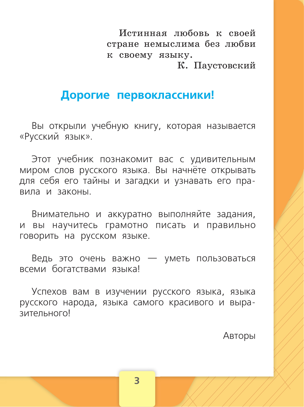 Русский язык. 1 класс. Учебник 6