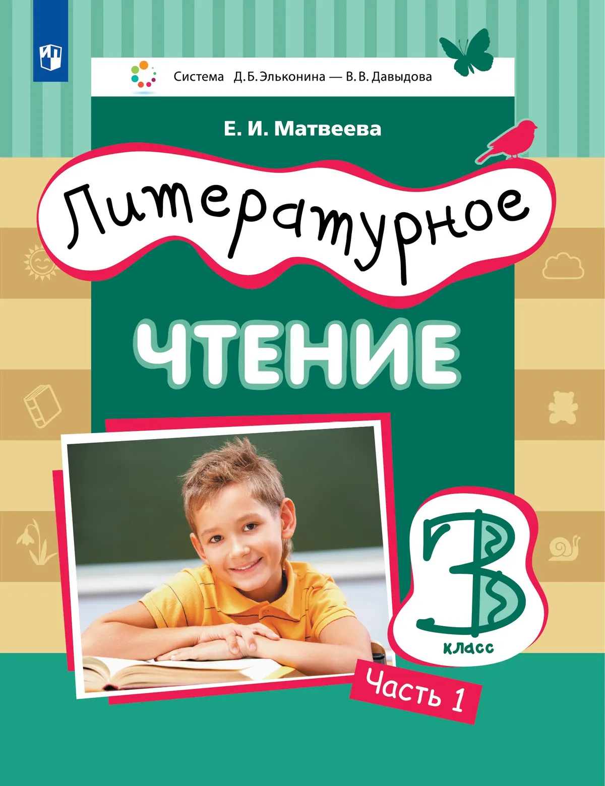 Литературное чтение. 3 класс. Учебник. В 3 ч. Часть 1 купить на сайте ...