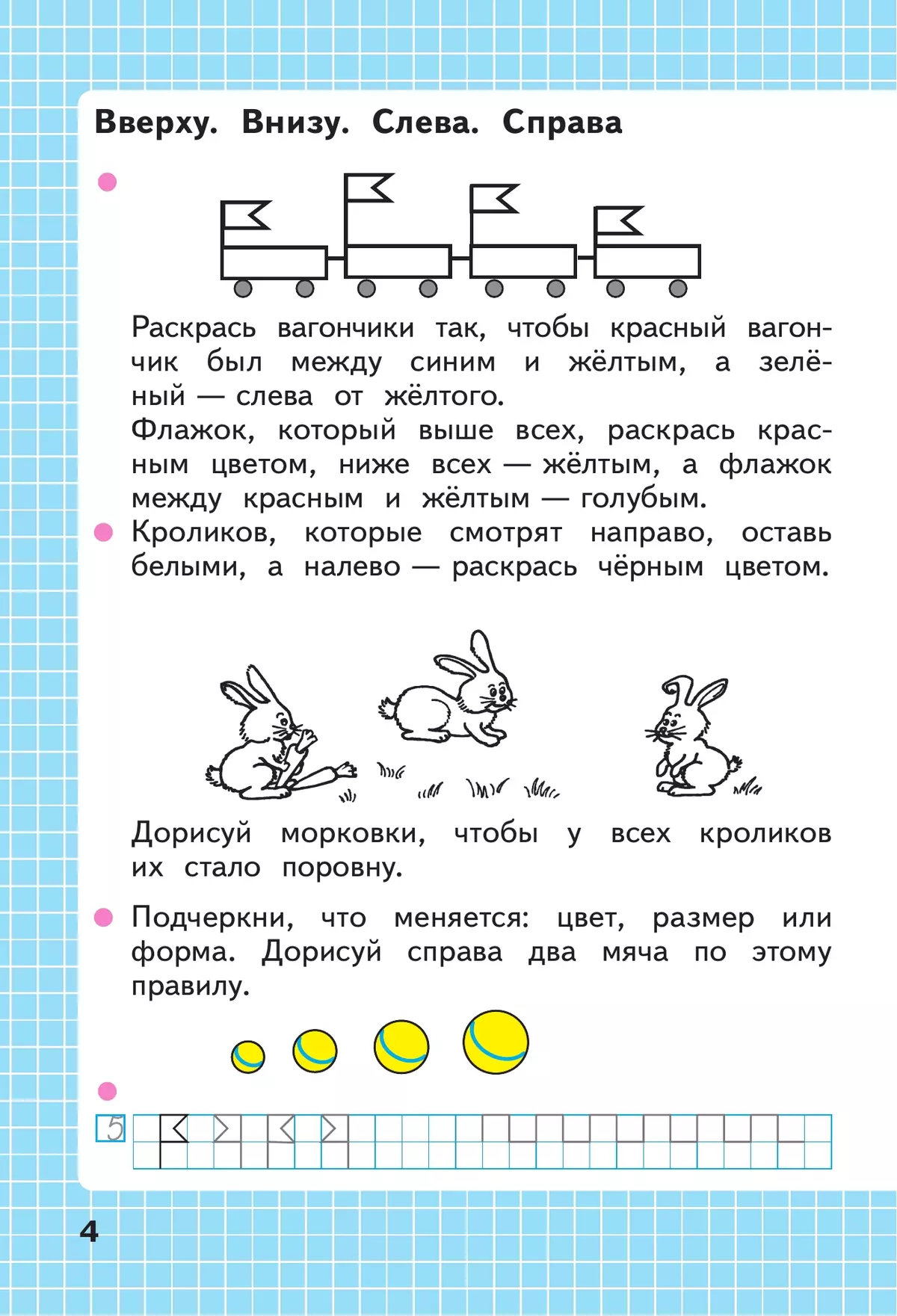 Математика. Рабочая тетрадь. 1 класс. В 2-х ч. Ч. 1 купить на сайте группы  компаний «Просвещение»