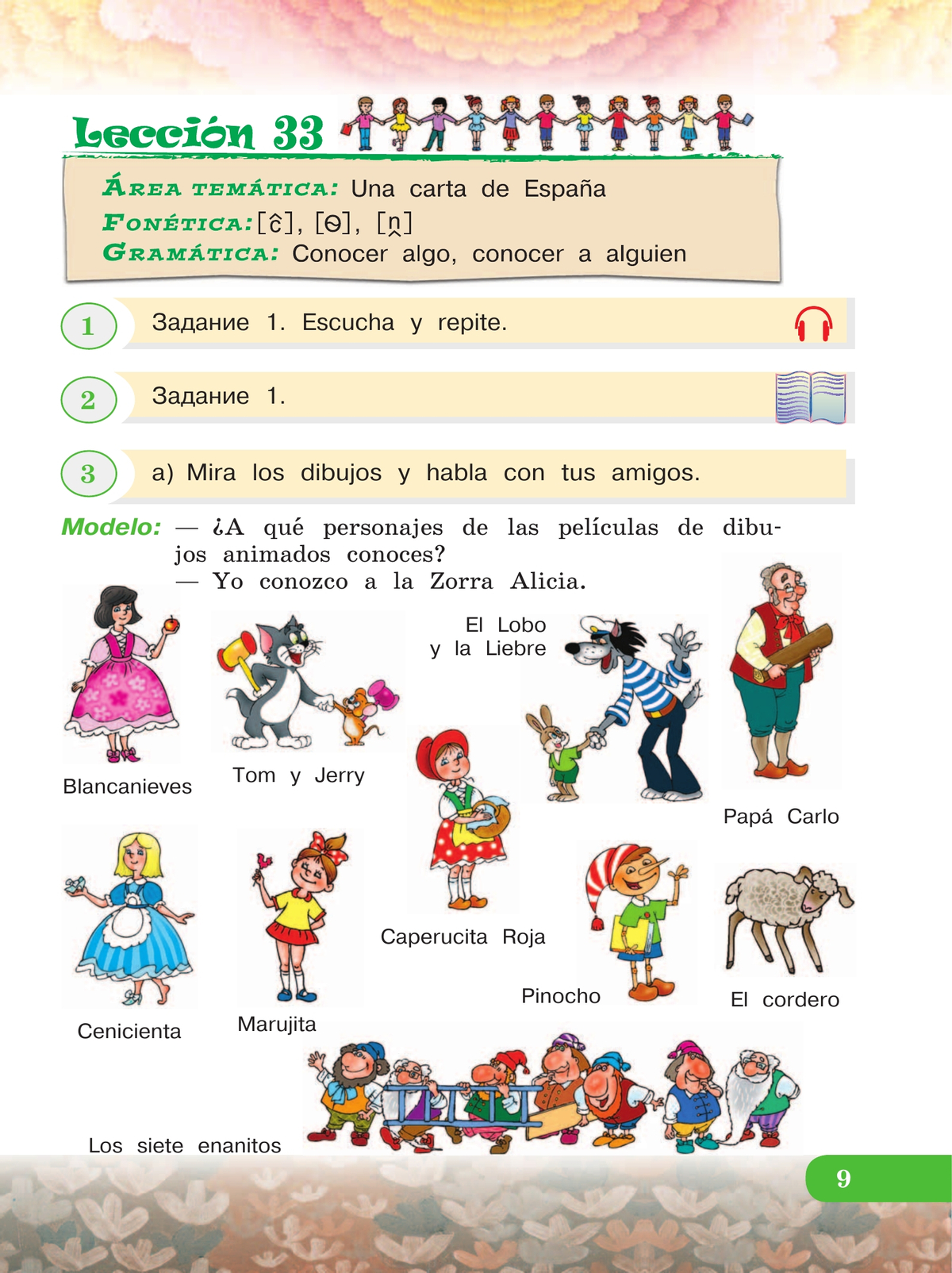 Испанский язык. III кл.. В 2-х ч. Ч.2. * 11
