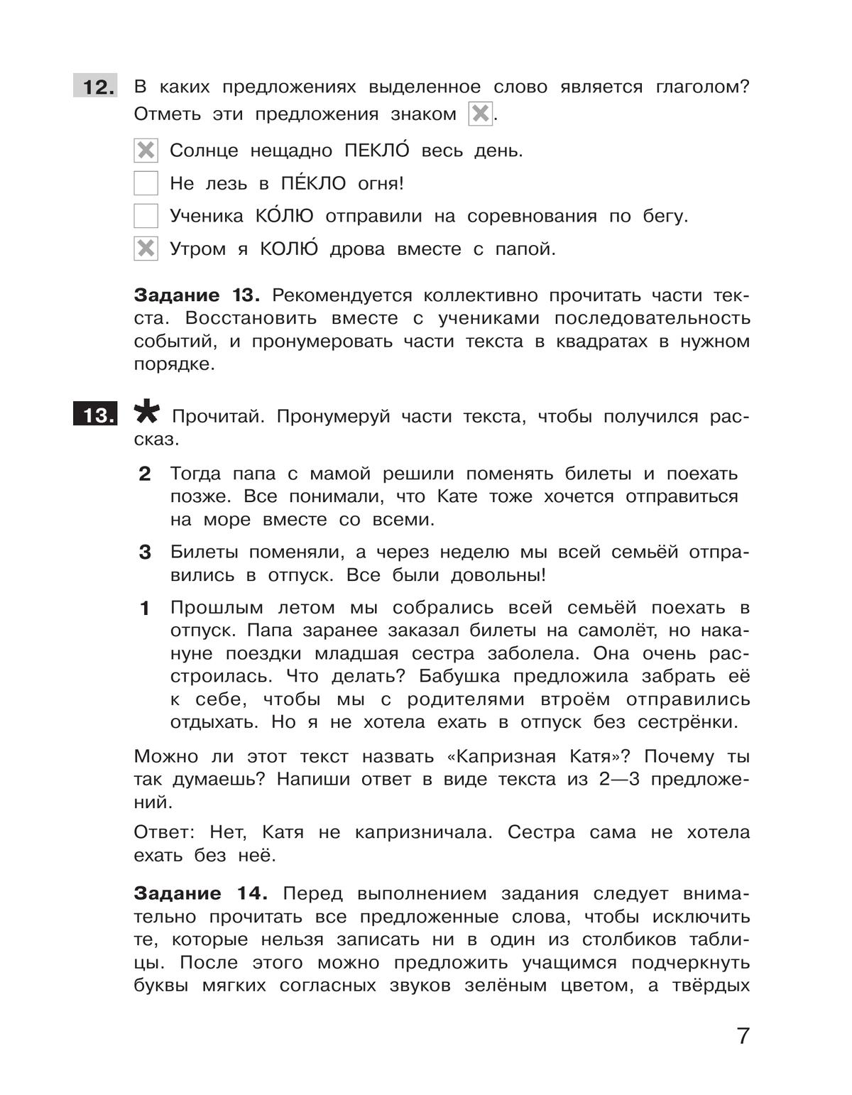 Подготовка к Всероссийской проверочной работе по русскому языку. 2 класс 3