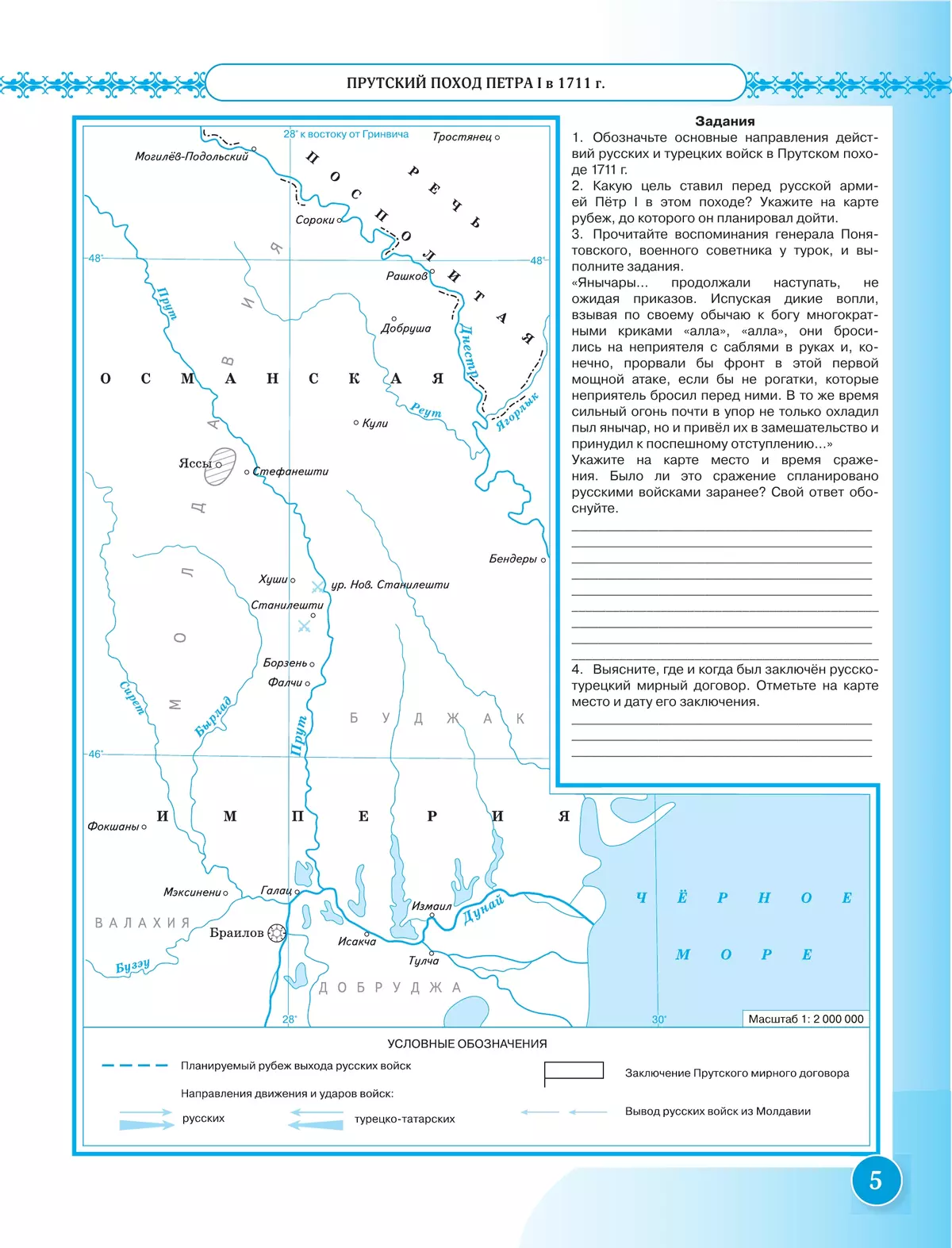 Контурная карта по истории 8 класс Прутский поход Петра 1. Контурная карта по истории 8 класс Полтавское сражение. Прутский поход Петра 1 карта контурная карта по истории 8 класс. Контурная карта по истории 8 класс Дрофа Полтавское сражение.