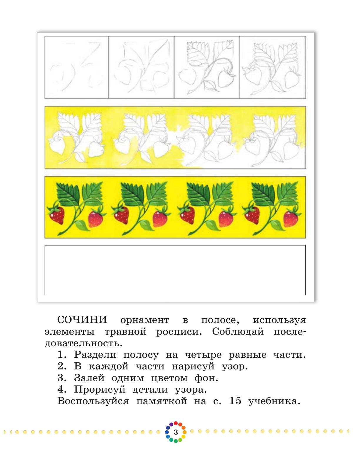 Изобразительное искусство. Рабочий альбом. 1 класс 6