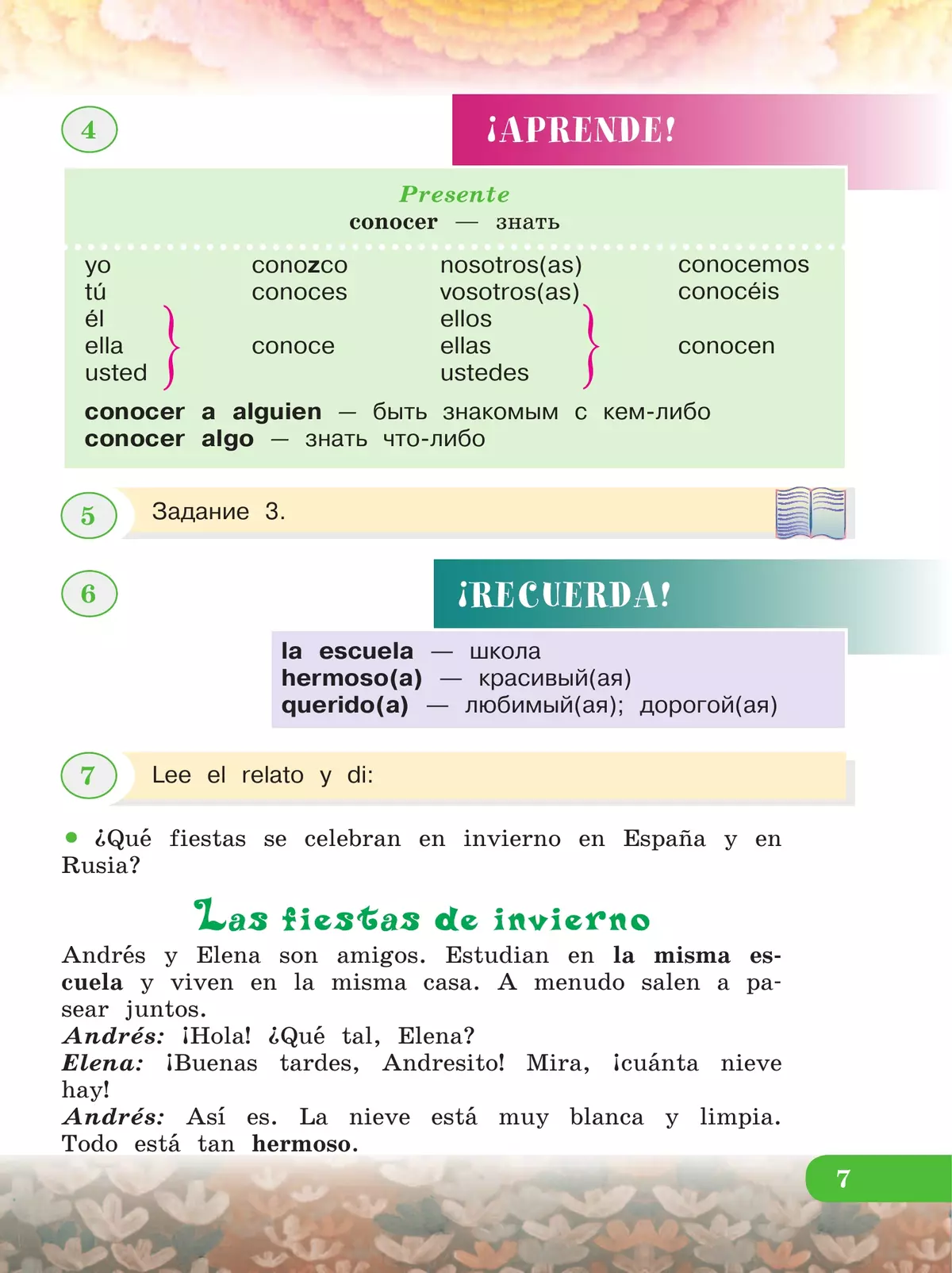 Испанский язык. III кл.. В 2-х ч. Ч.2. * 6