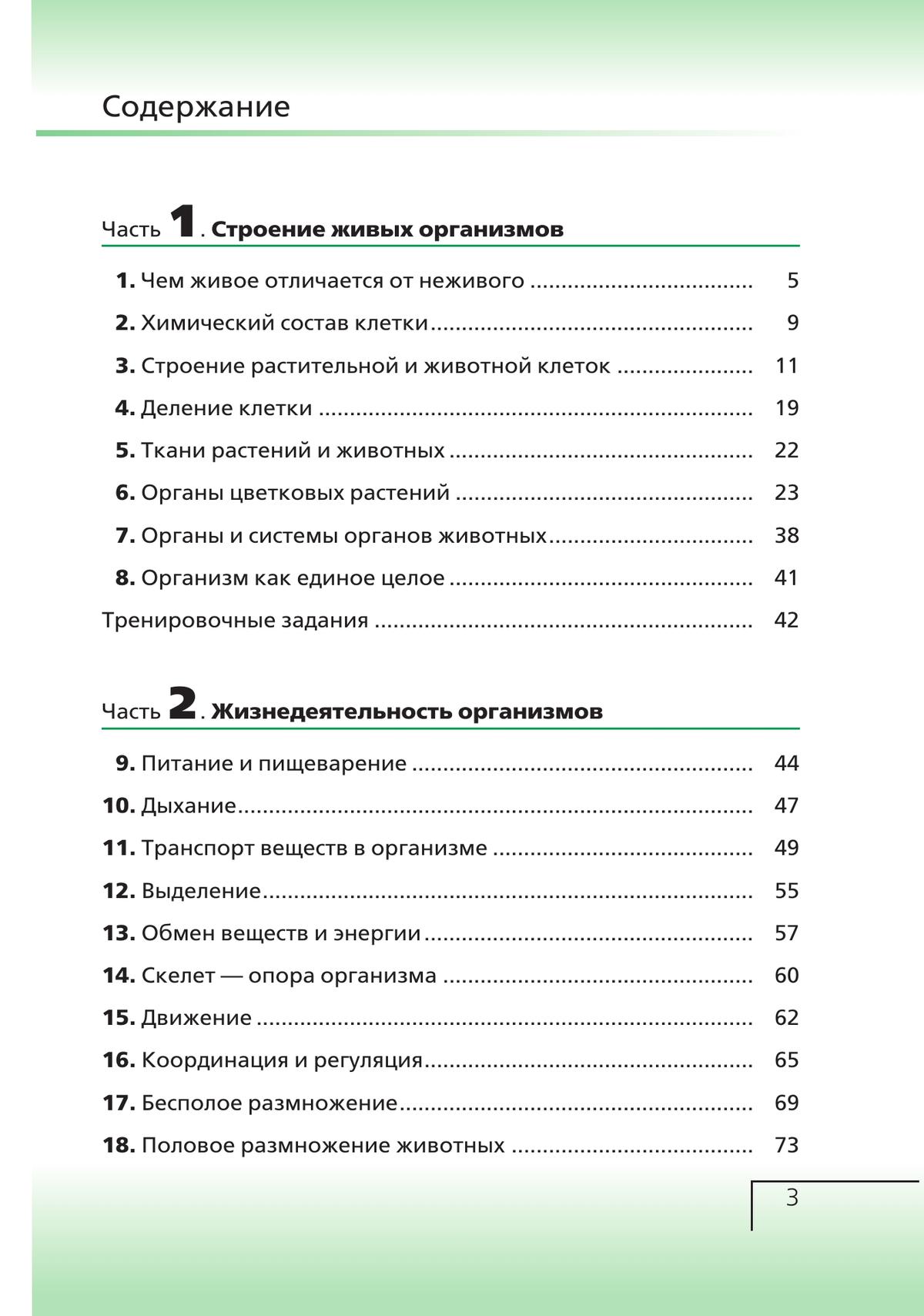 Биология 6 класс содержание. Содержание биологии 6 класса Сонин Сонина. Оглавление учебник биология 6 класс Сонин с пчелой. Биология Сонин 6 класс учебник оглавление. Сонин биология 6 класс учебник содержание.