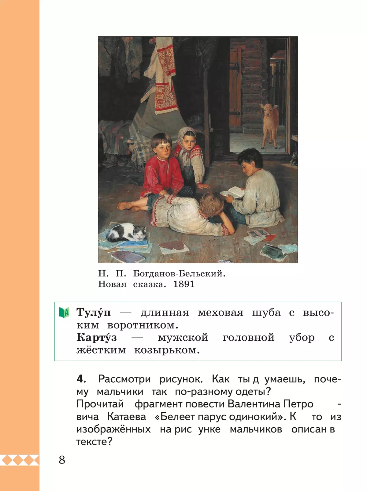 Русский родной язык. 2 класс. Учебник 5