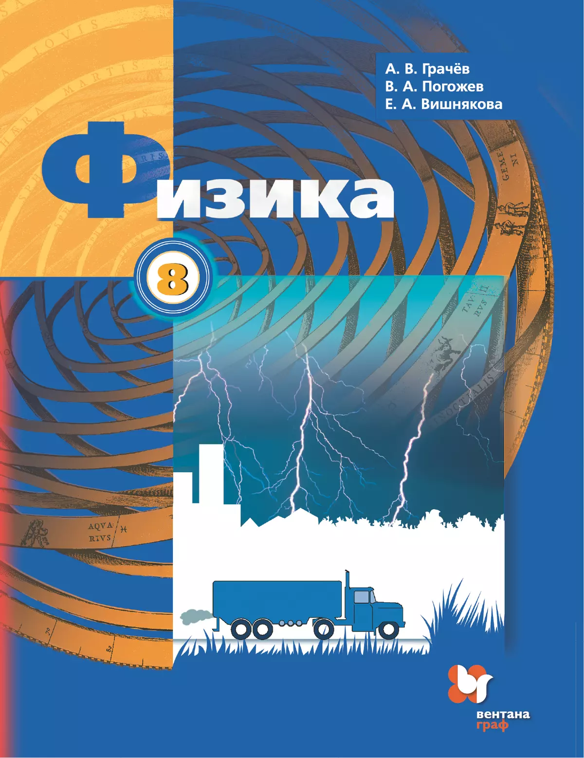 Физика. 8 класс. Электронная форма учебника купить на сайте группы компаний  «Просвещение»