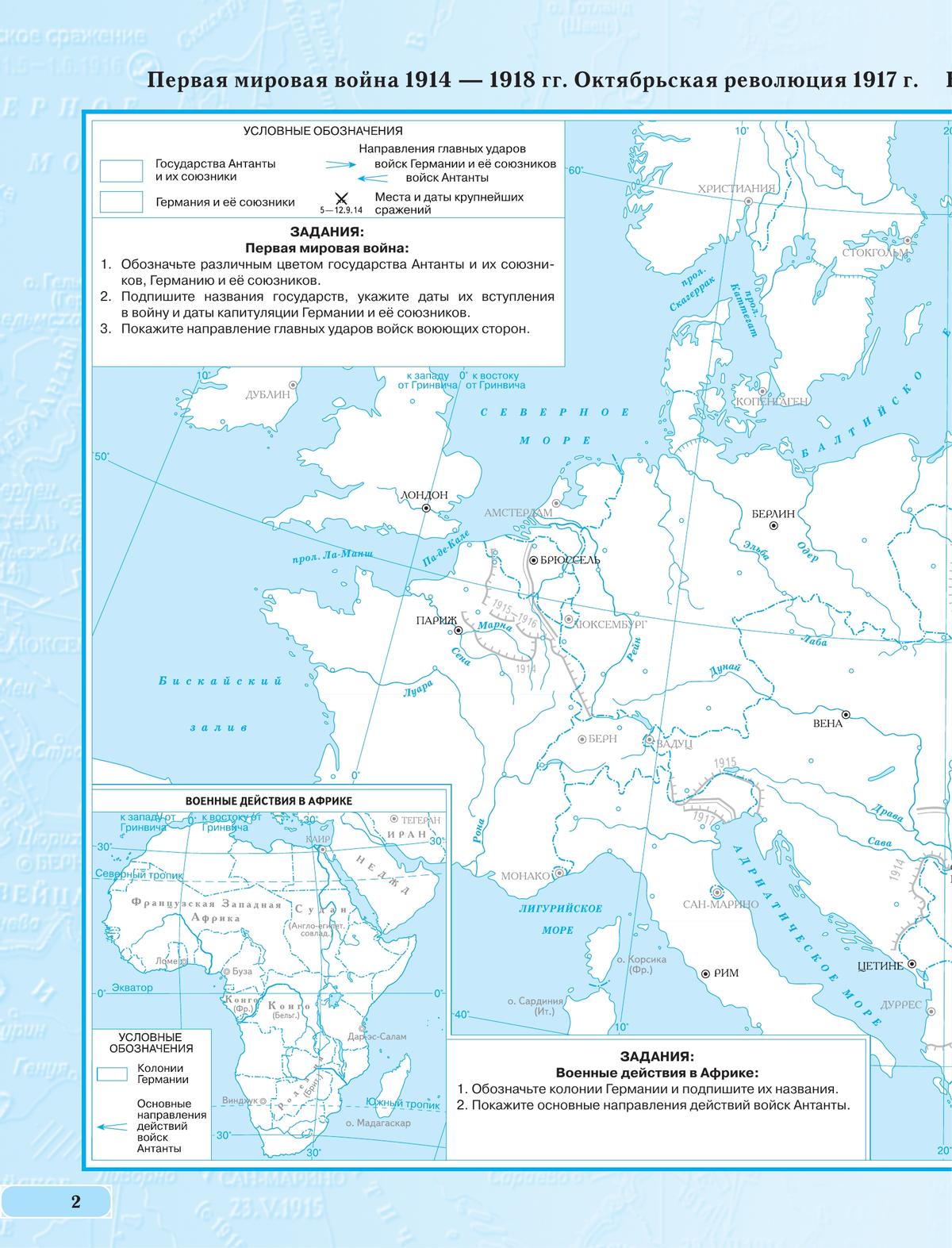 Контурные карты по всеобщей истории 7 класс. Контурная карта по истории 10 класс Россия в первой мировой войне.