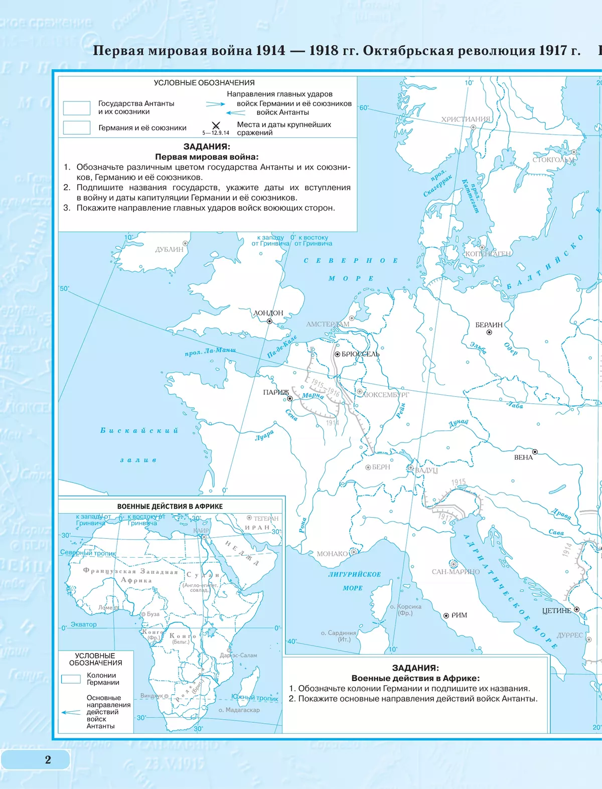 Россия в первой мировой войне контурная карта 10 класс