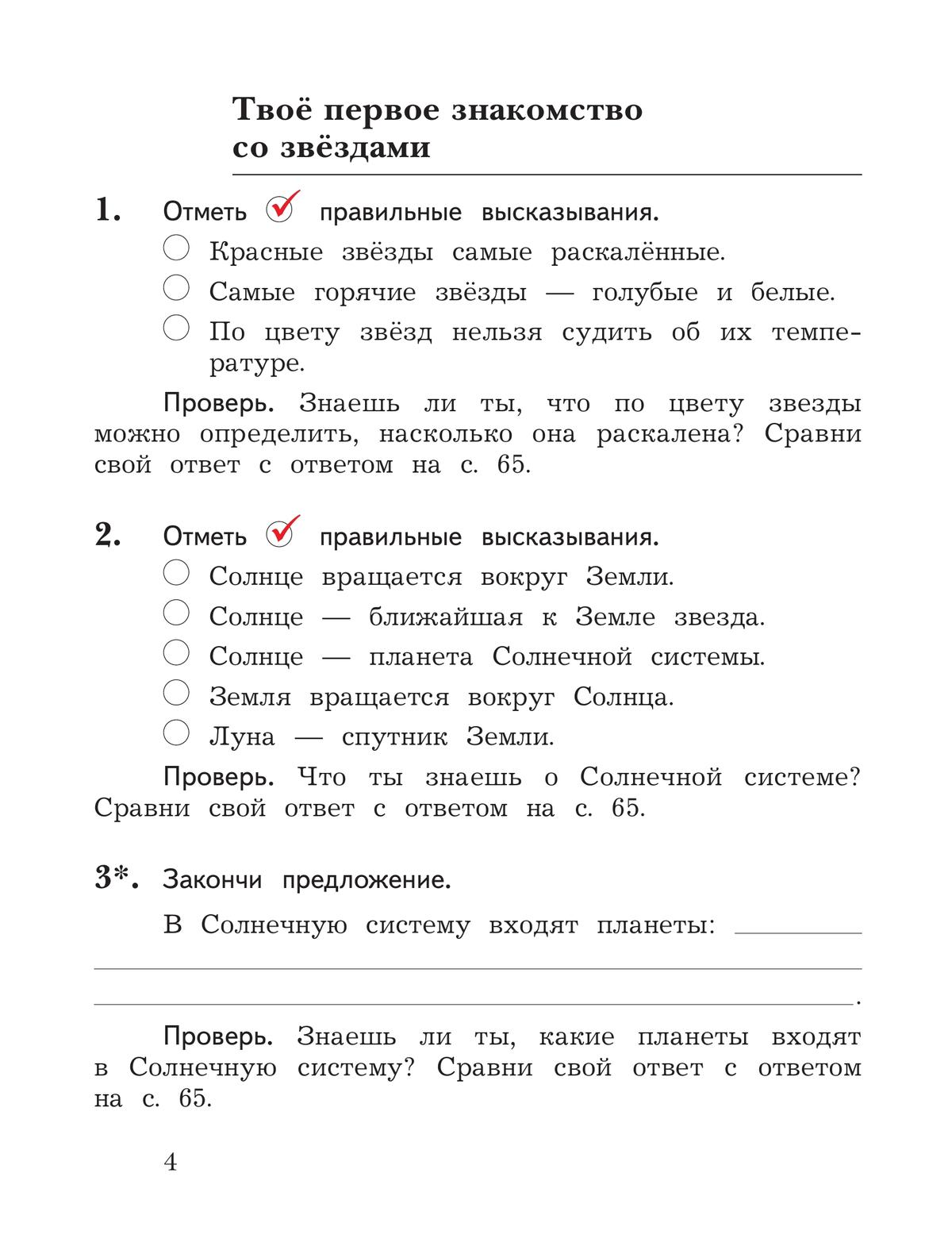 Окружающий мир. 2 класс. Тетрадь для проверочных работ. В 2 частях. Часть 2 5