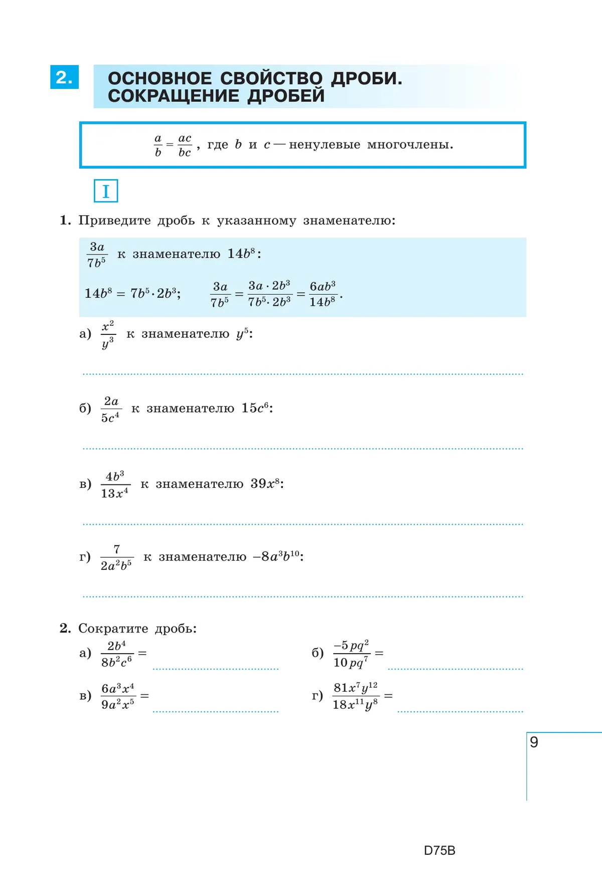 Математика. Алгебра. 8 класс. Базовый уровень. Рабочая тетрадь. Часть 1 ...