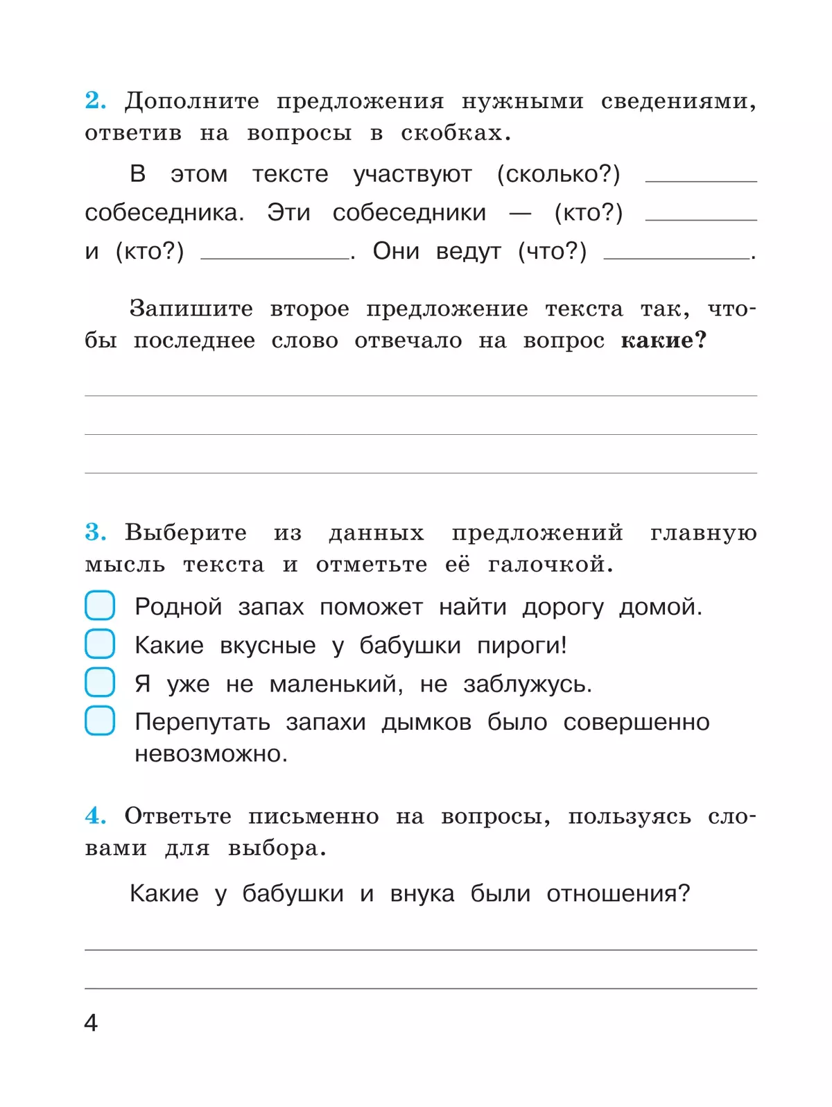 2 класс русский язык проверочные работы главные члены фото 53