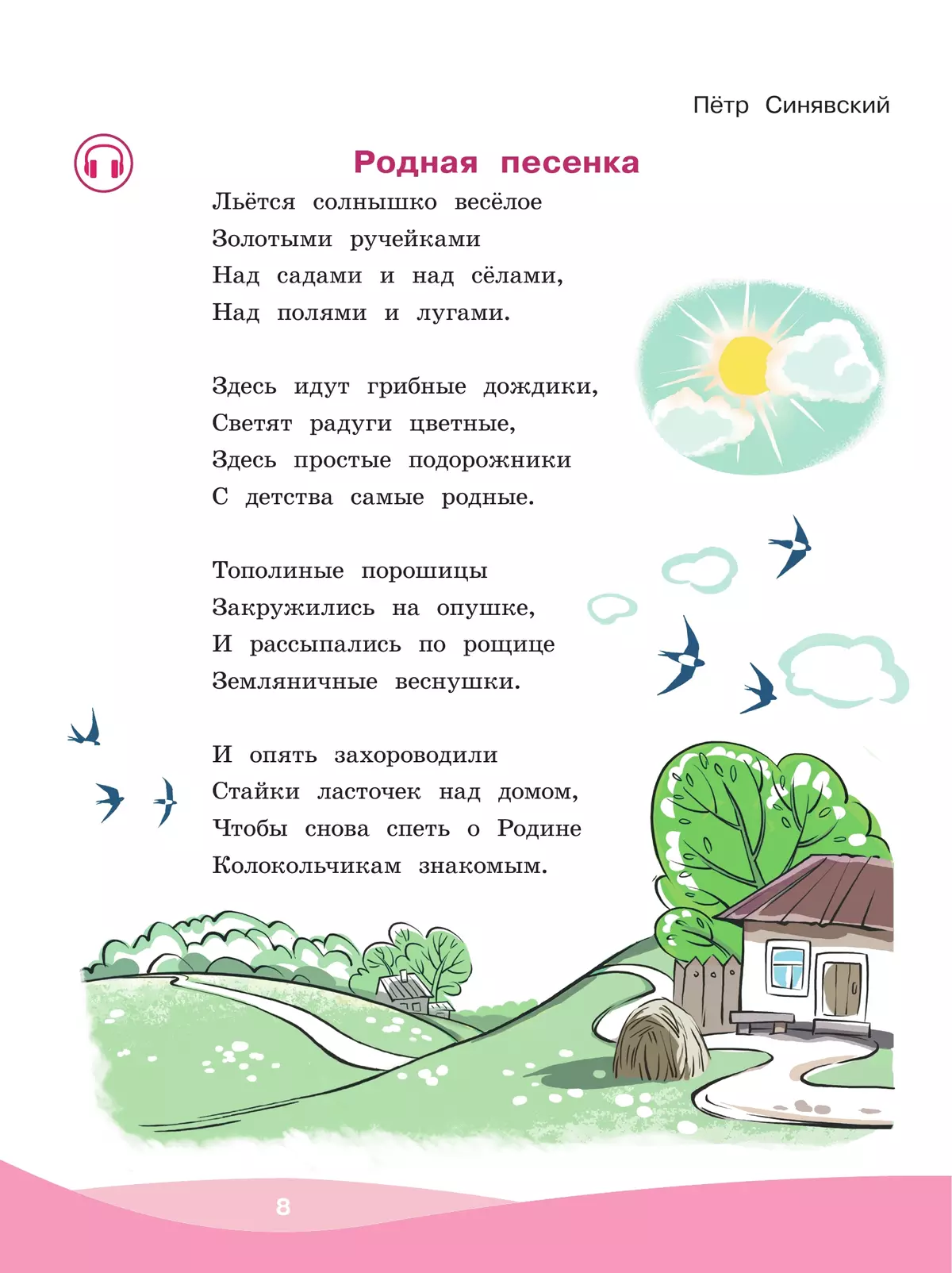 текст песни веселое солнышко