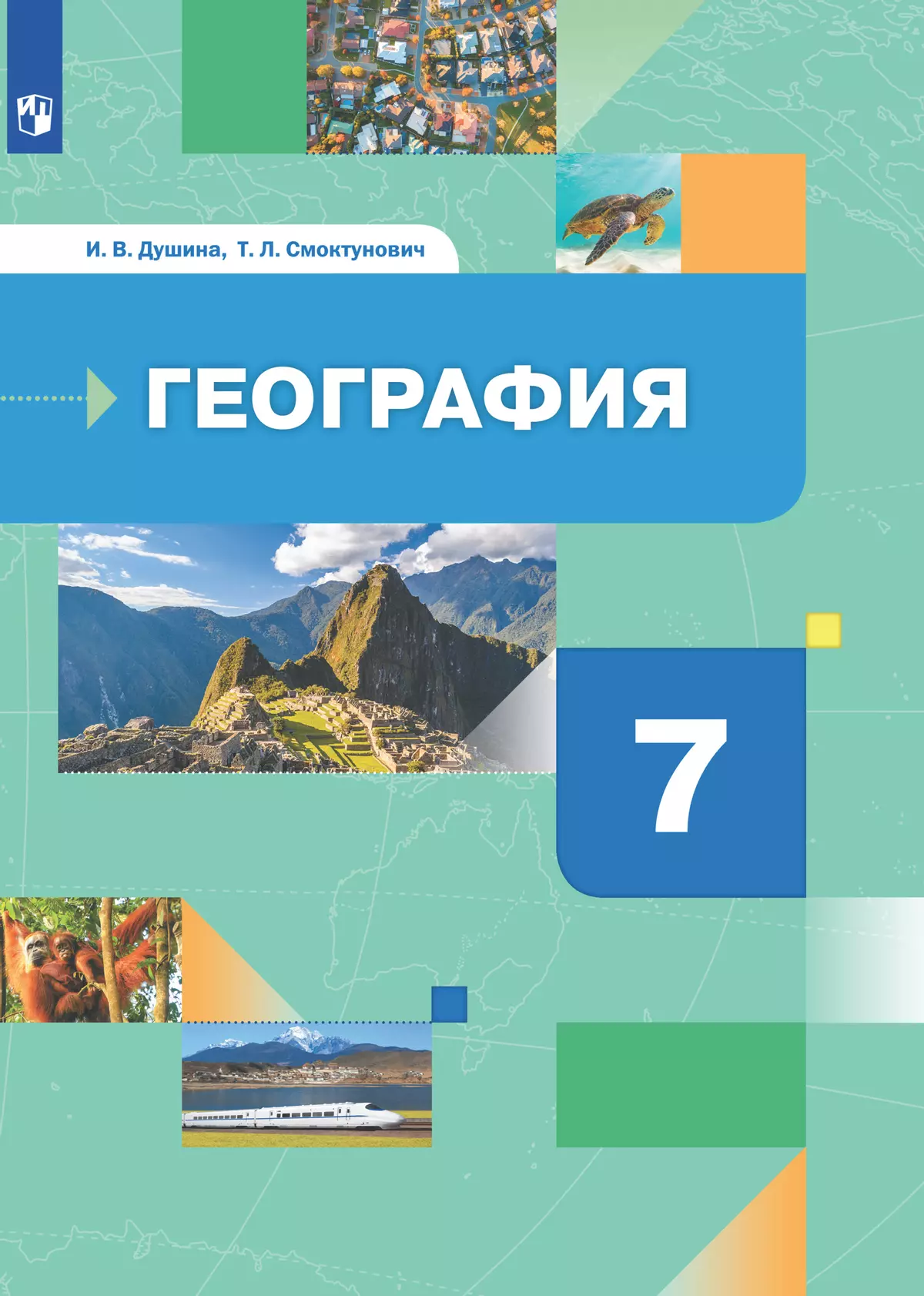 География. Материки, Океаны, Народы И Страны. 7 Класс Купить На.