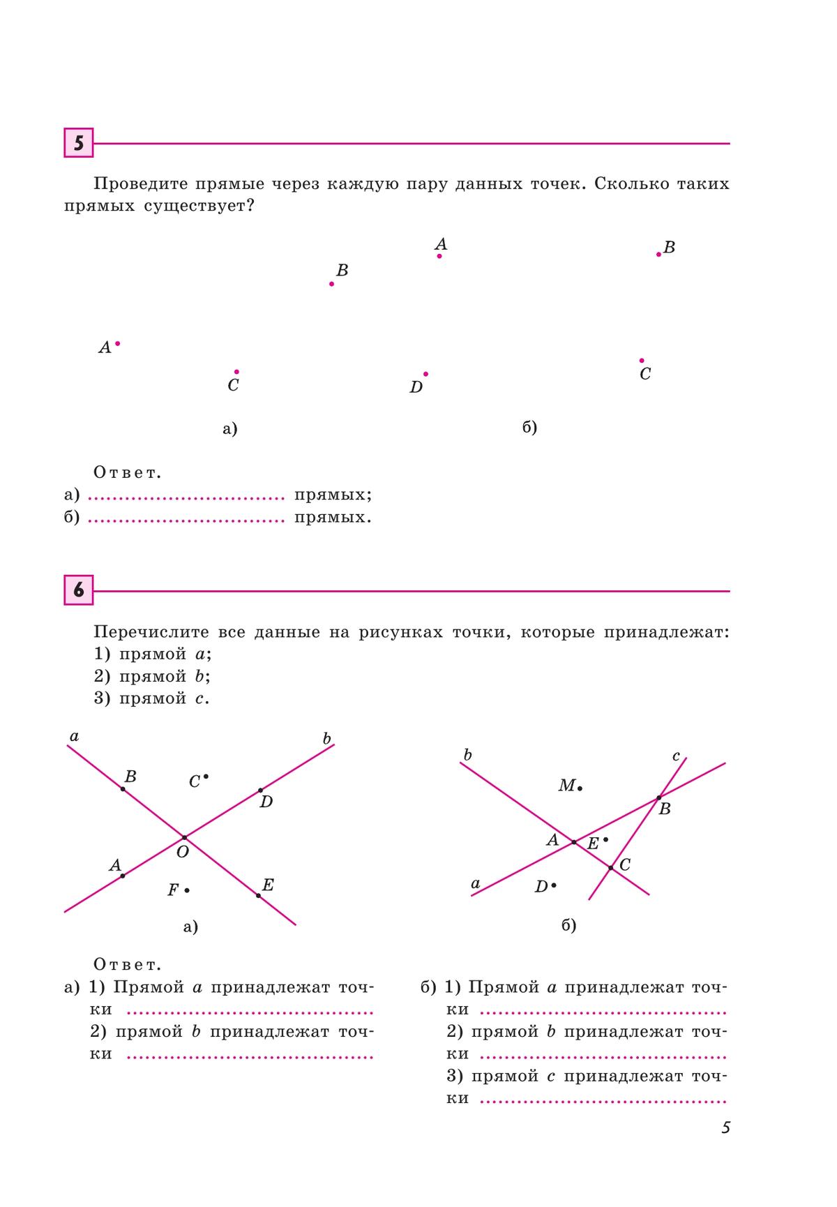 Геометрия. Рабочая тетрадь. 7 класс. 10