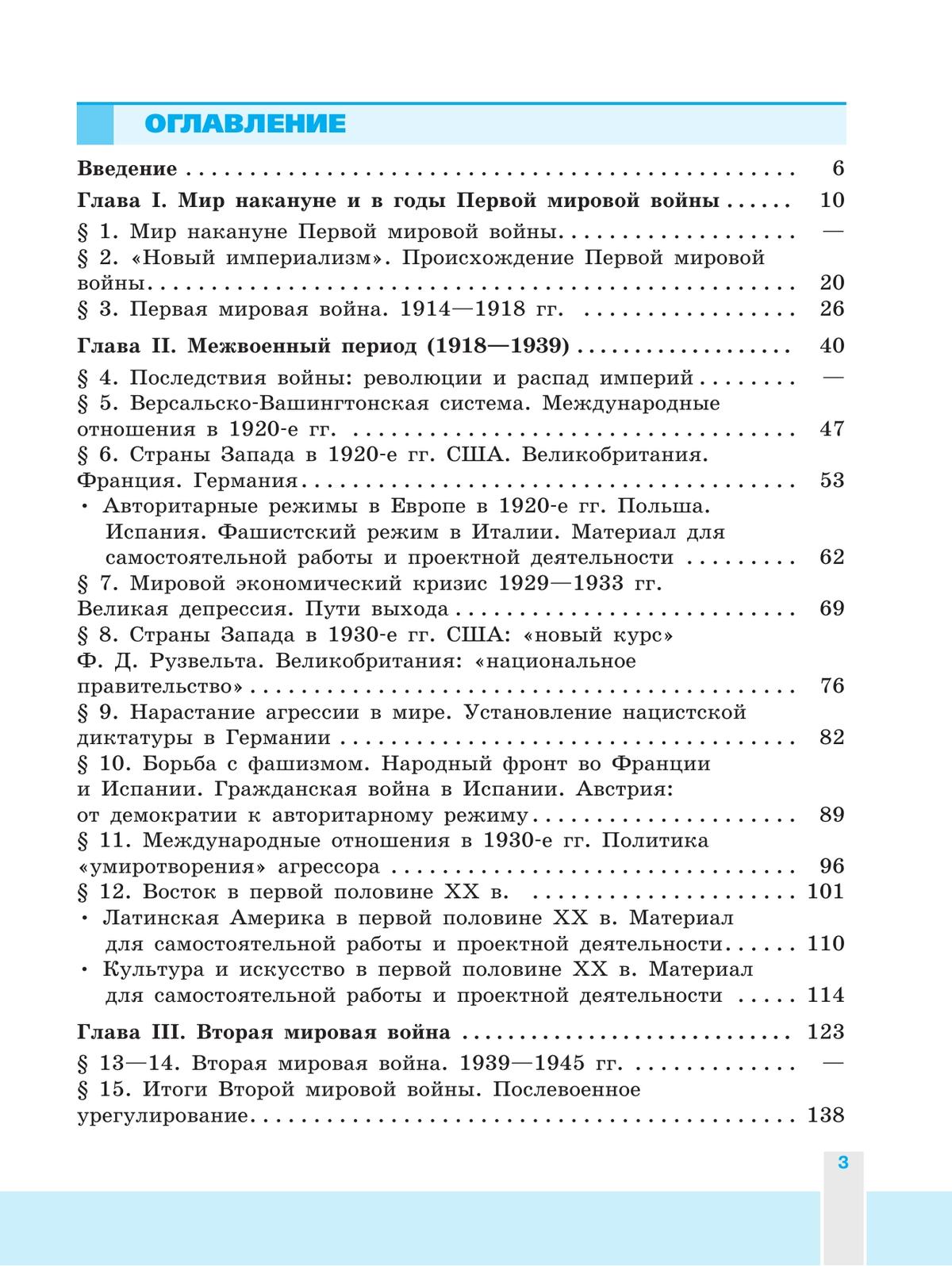 История. Всеобщая история. Новейшая история. 10 класс. Учебник. Базовый и углублённый уровни 6