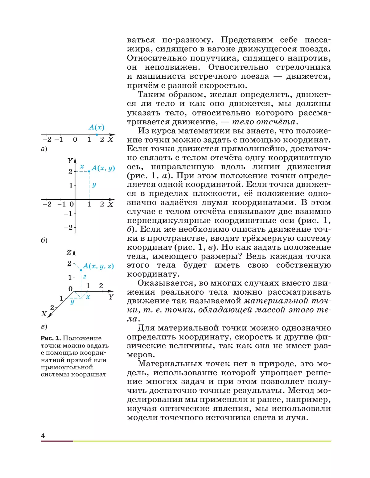 Физика. 9 класс. Учебник 4