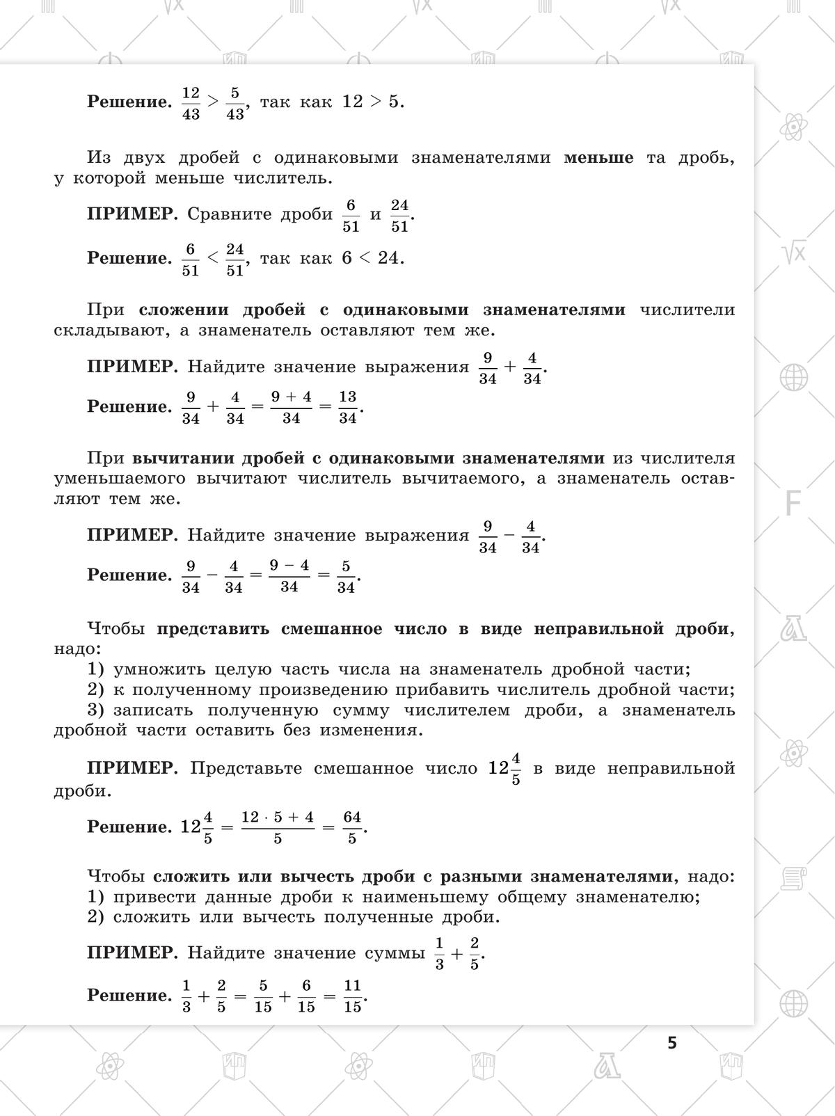 Всероссийские проверочные работы. Математика. 15 типовых вариантов. 5 класс 3