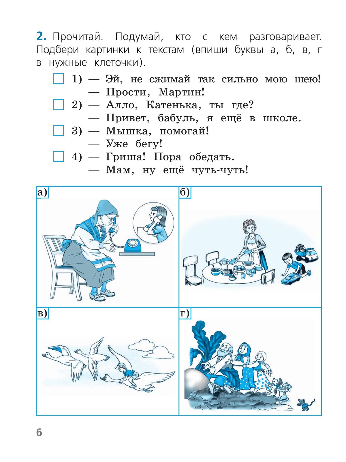 Русский язык. Тесты. 1 класс 2