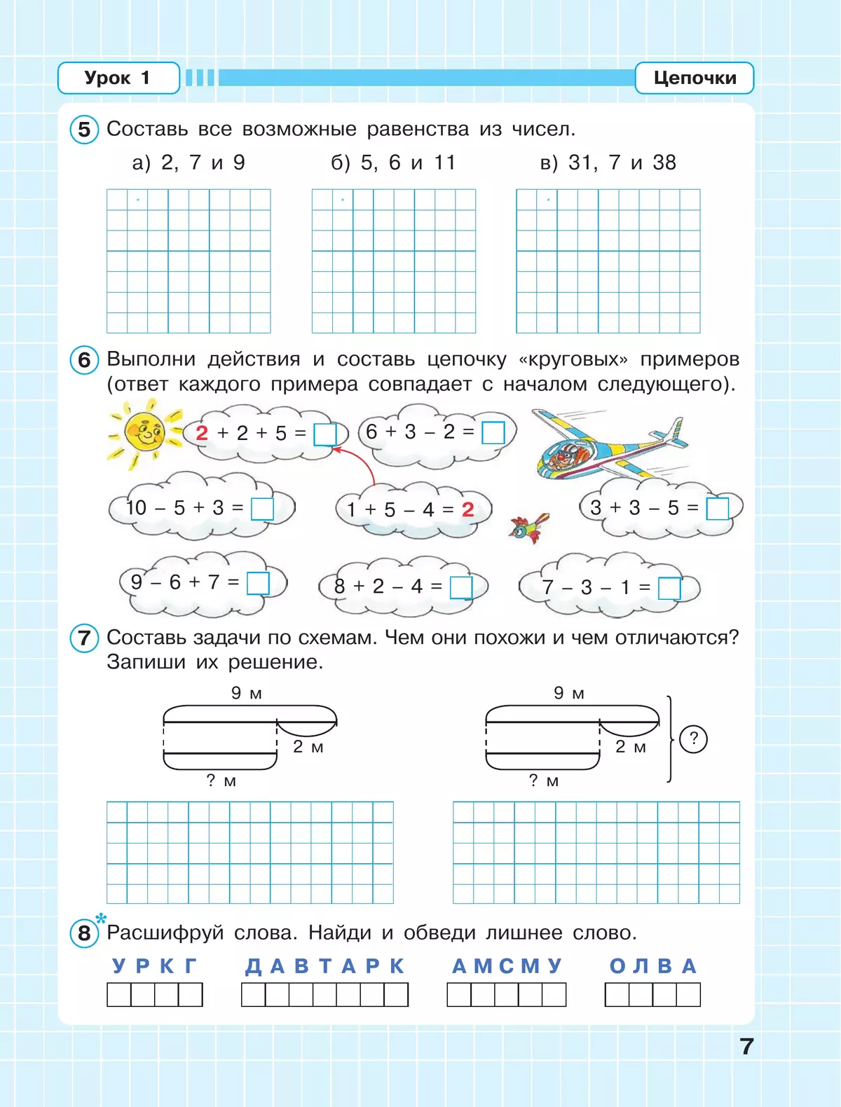 Петерсон 1 класса решение