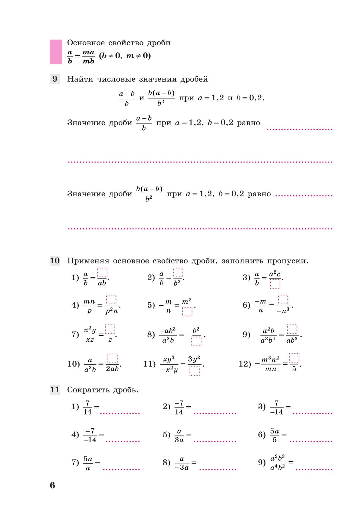 Алгебра. Рабочая тетрадь. 7 класс. В 2 ч. Часть 2 4