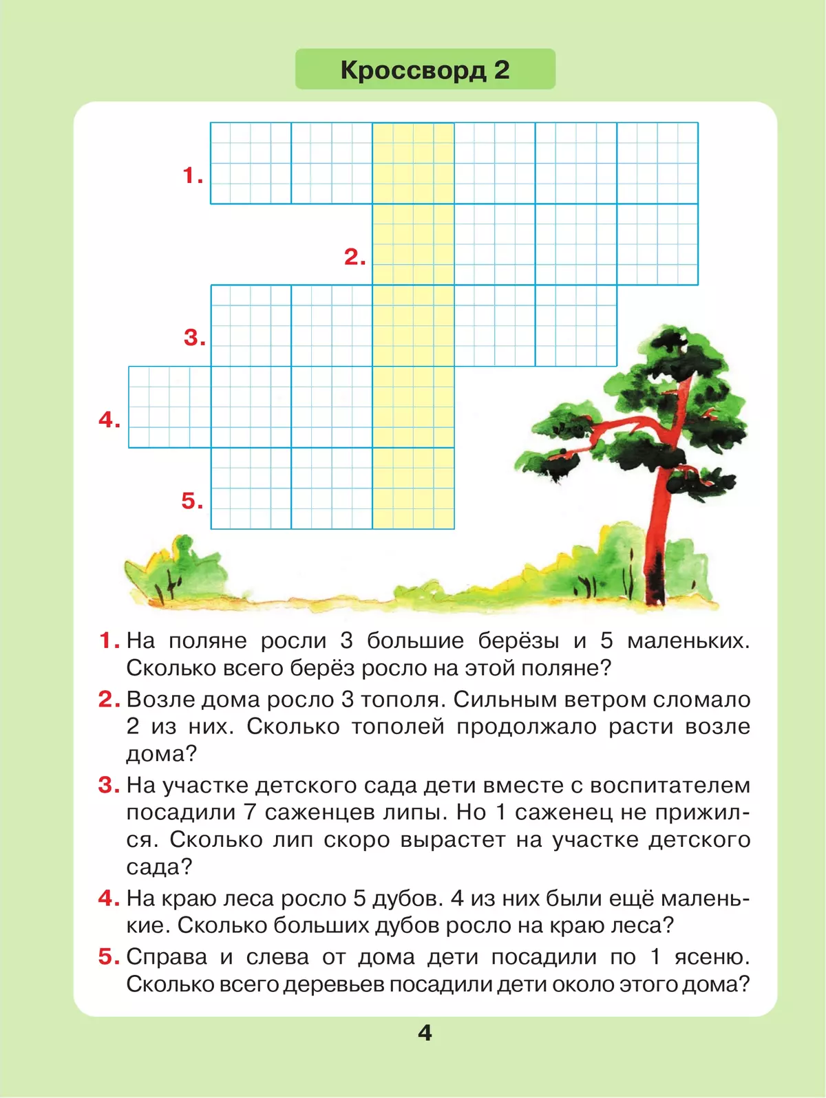 Кроссворд задача. Задачи в кроссвордах. Математические кроссворды для детей. Математический кроссворд для детей 6-7 лет. Задачи в кроссвордах. Математика для детей 5–7 лет.