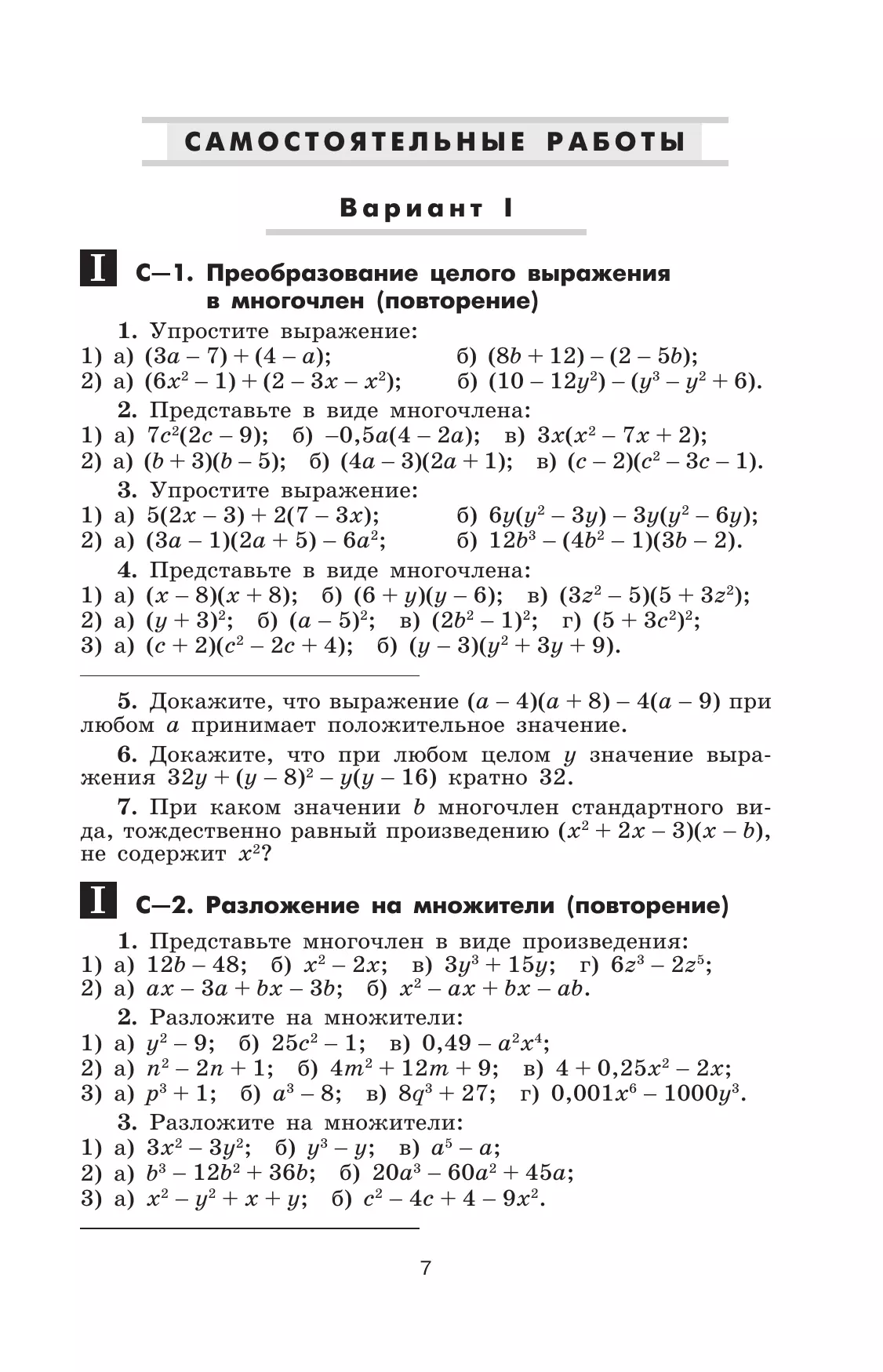 Алгебра. Дидактические материалы. 8 класс 4