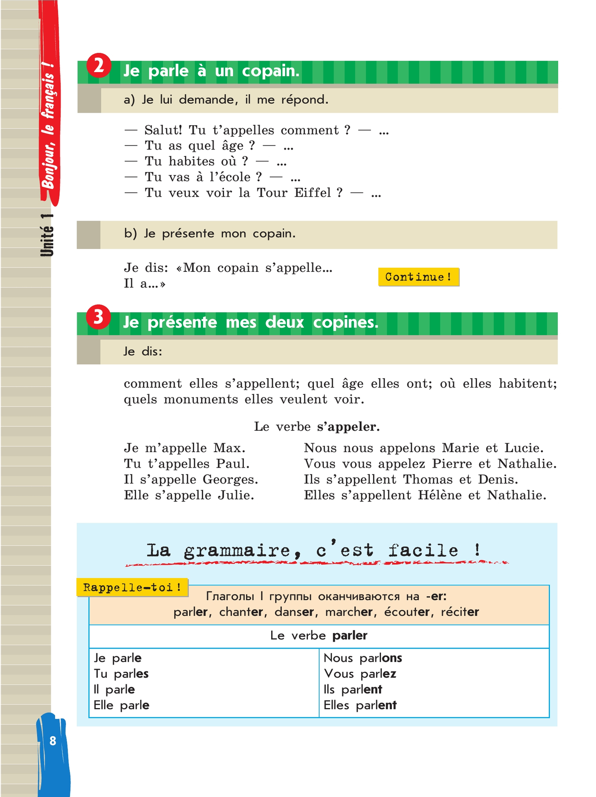 Французский язык. Второй иностранный язык. 5 класс. Учебник. В 2 ч. Часть 1 9