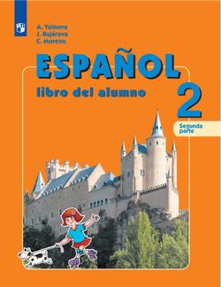 Испанский язык. 2 класс. Электронная форма учебника. В 2 ч. Часть 2