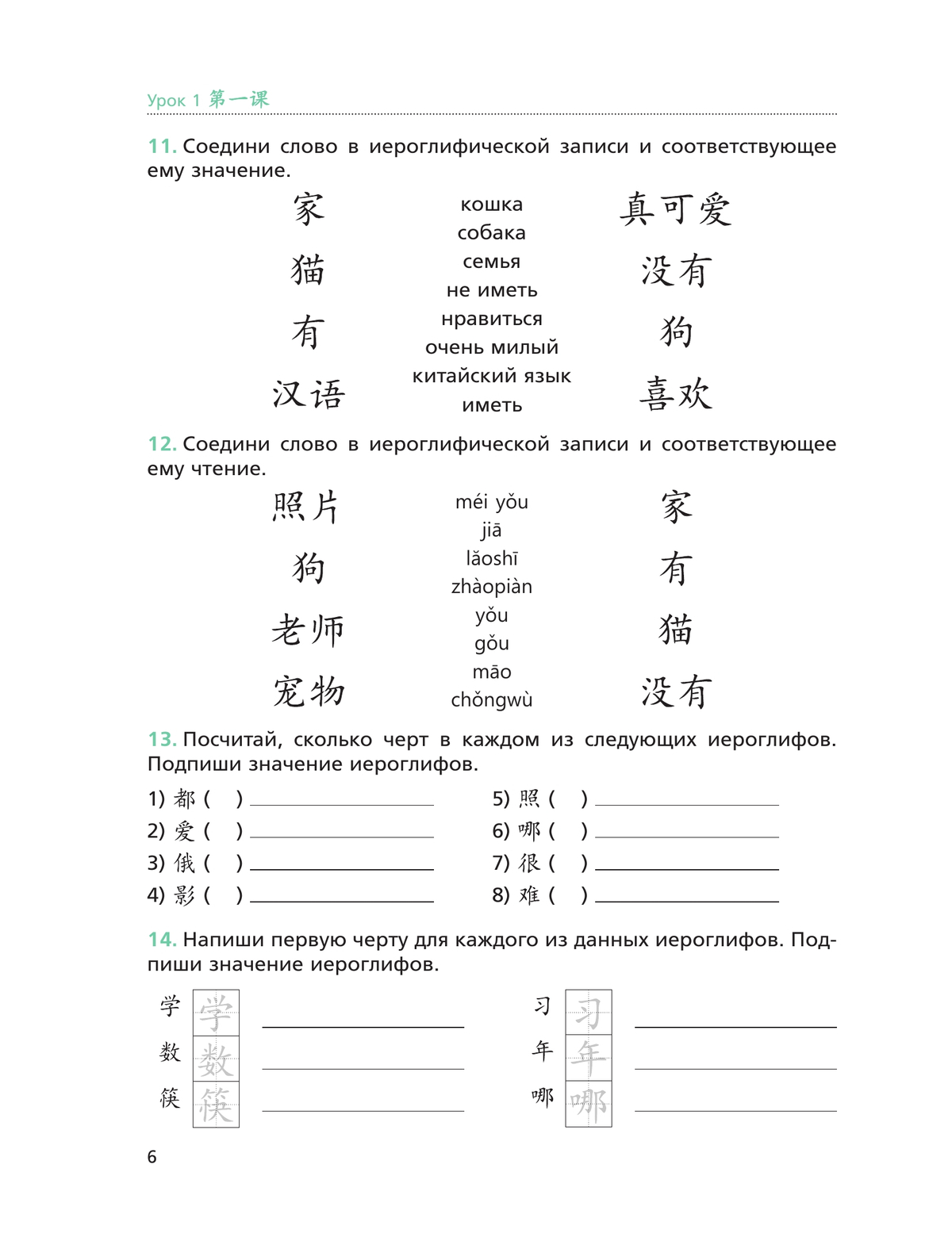 Китайский язык. Второй иностранный язык. Рабочая тетрадь. 6 класс 7