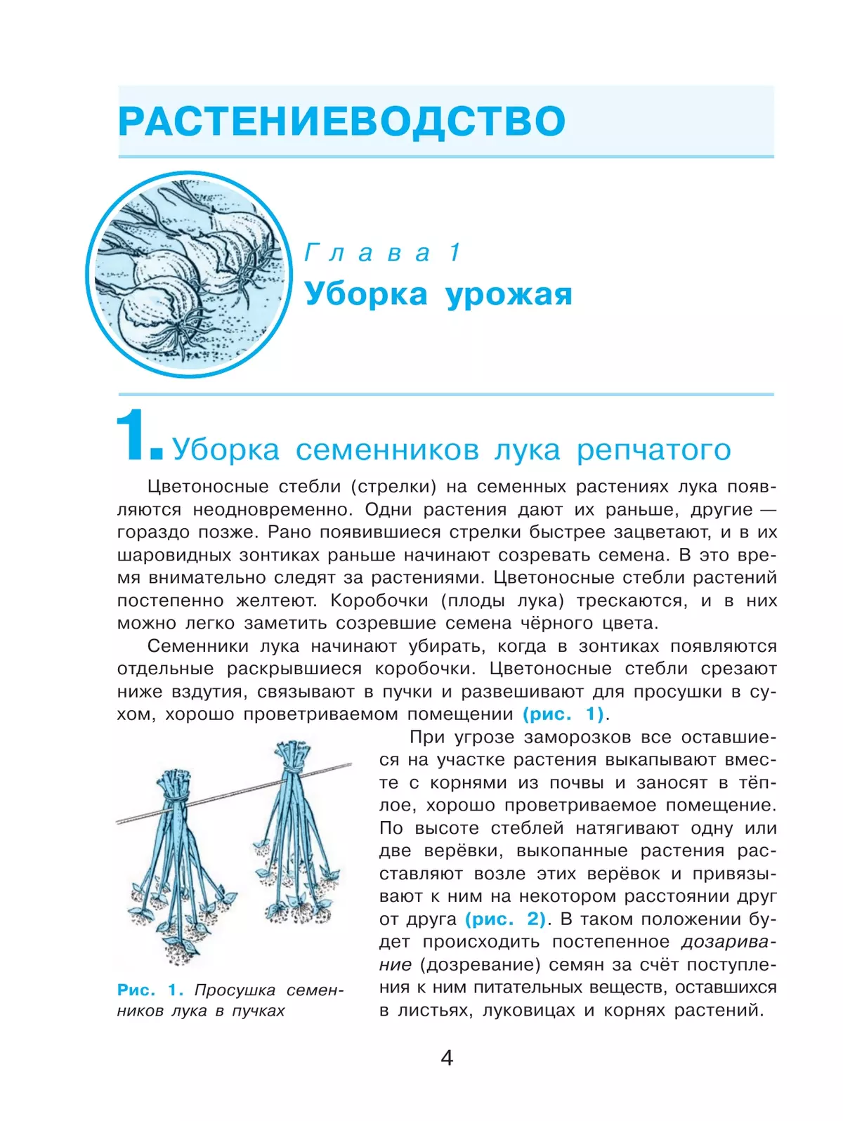 Технология. Сельскохозяйственный труд. 7 класс. Учебник (для обучающихся с интеллектуальными нарушениями) 4