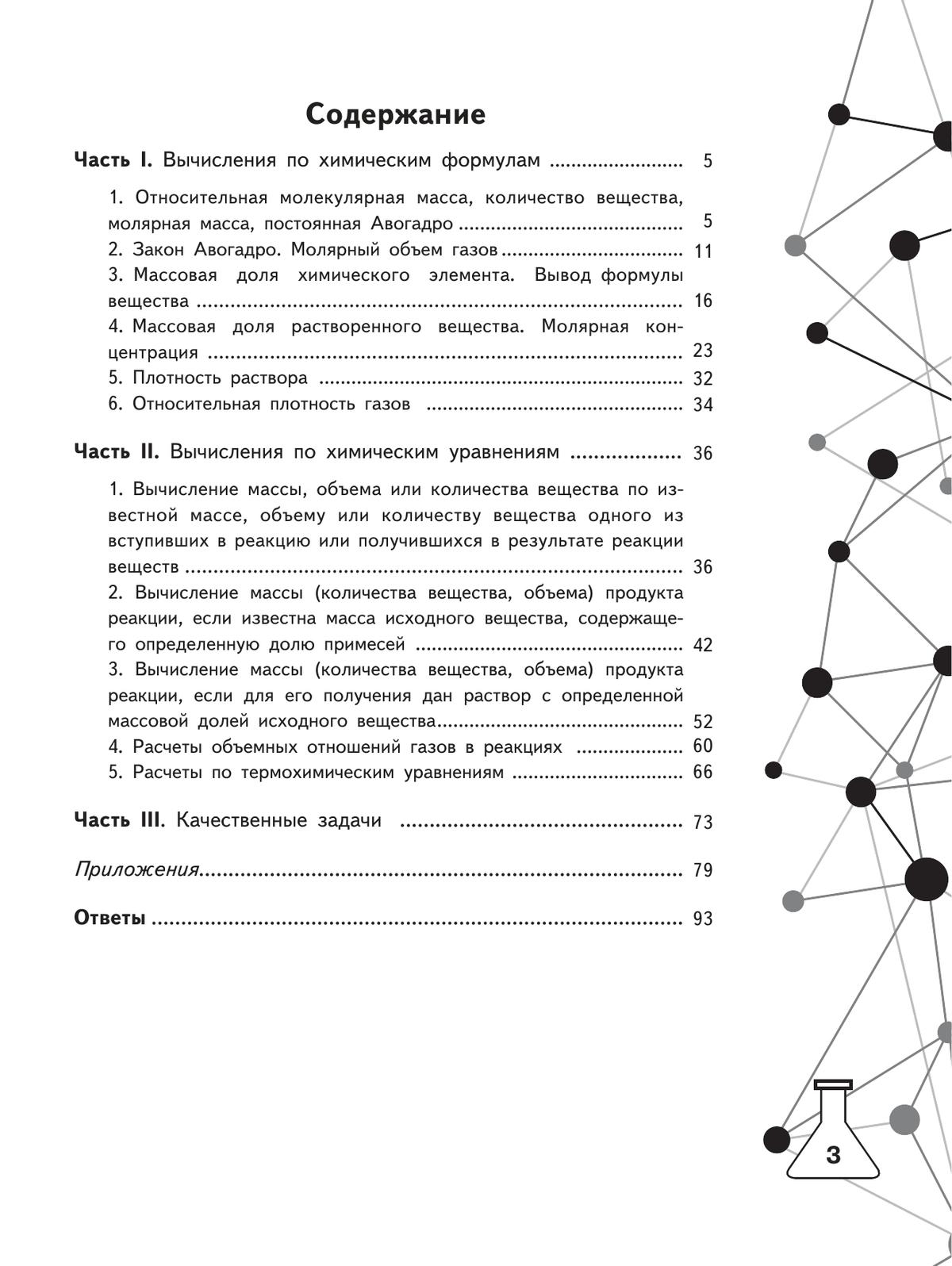 Химия. Задачник с "помощником". 8-9 классы 5